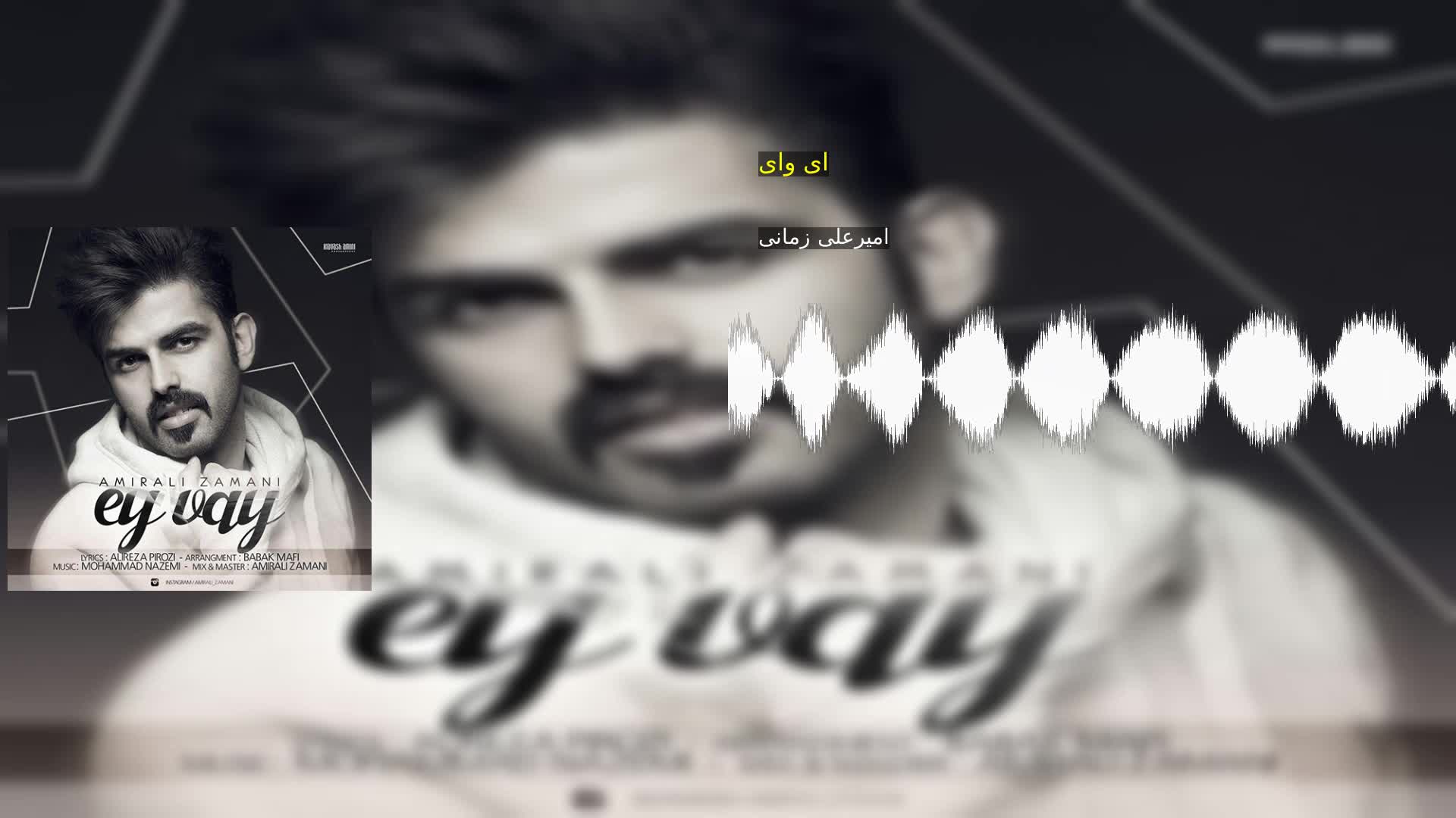 دانلود ای وای امیرعلی زمانی