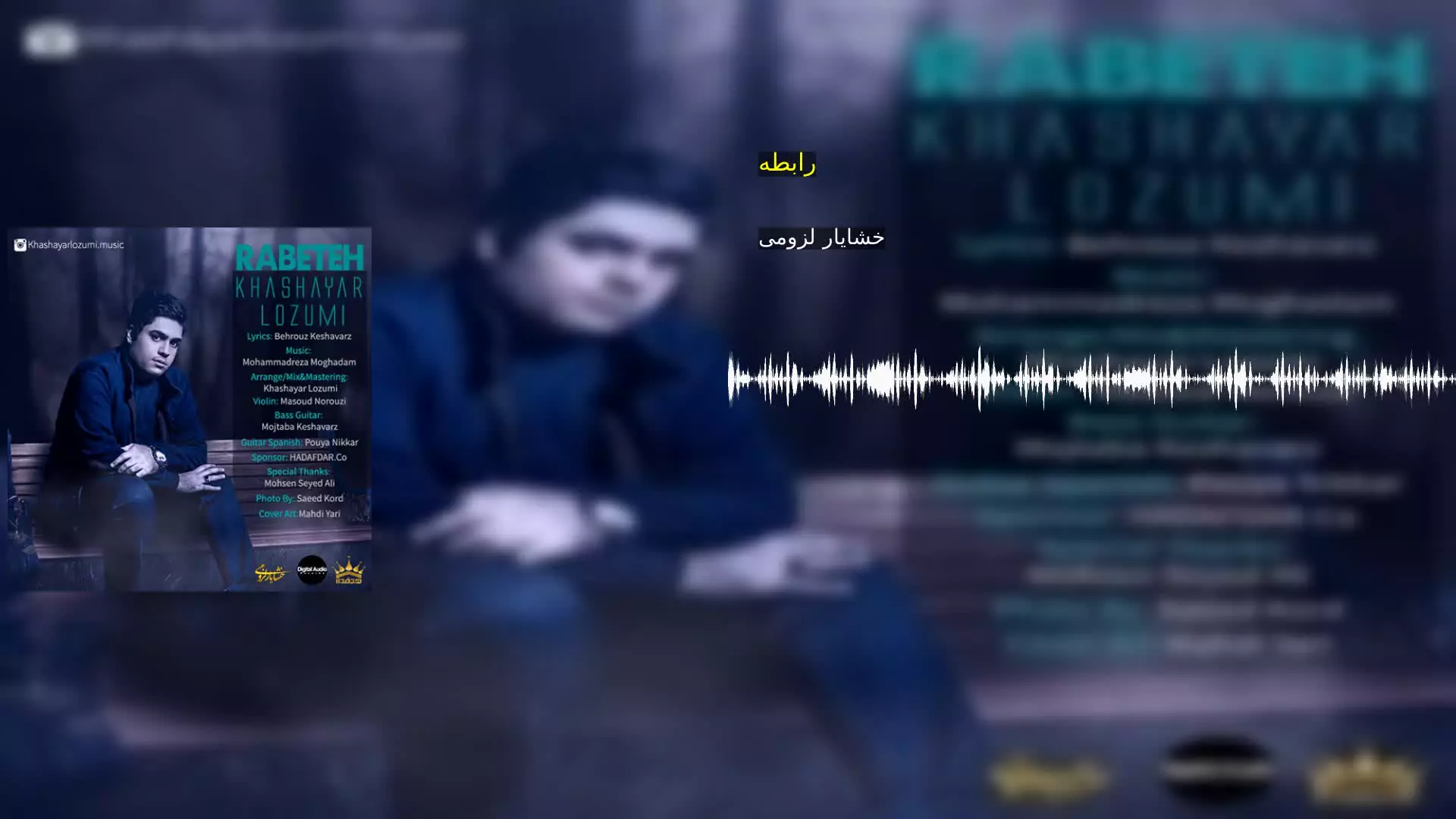 رابطه خشایار لزومی