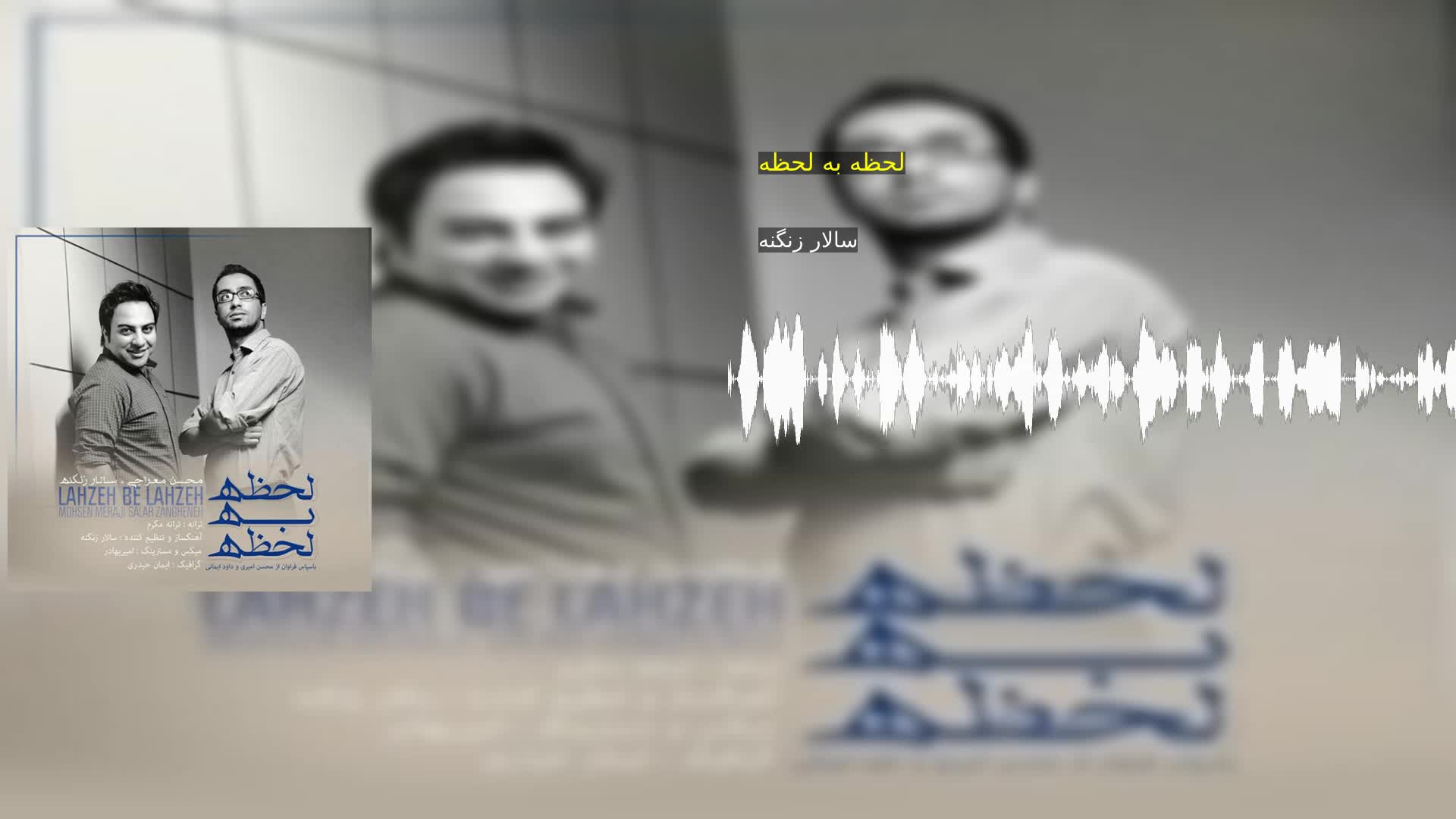 دانلود لحظه به لحظه سالار زنگنه