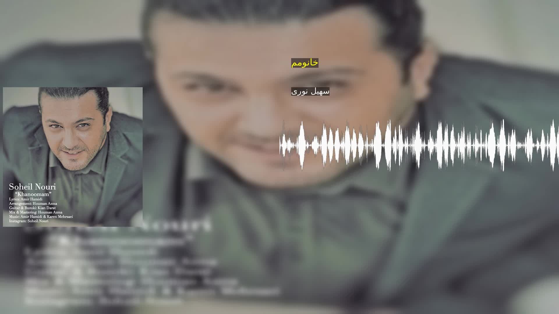 دانلود خانومم سهیل نوری