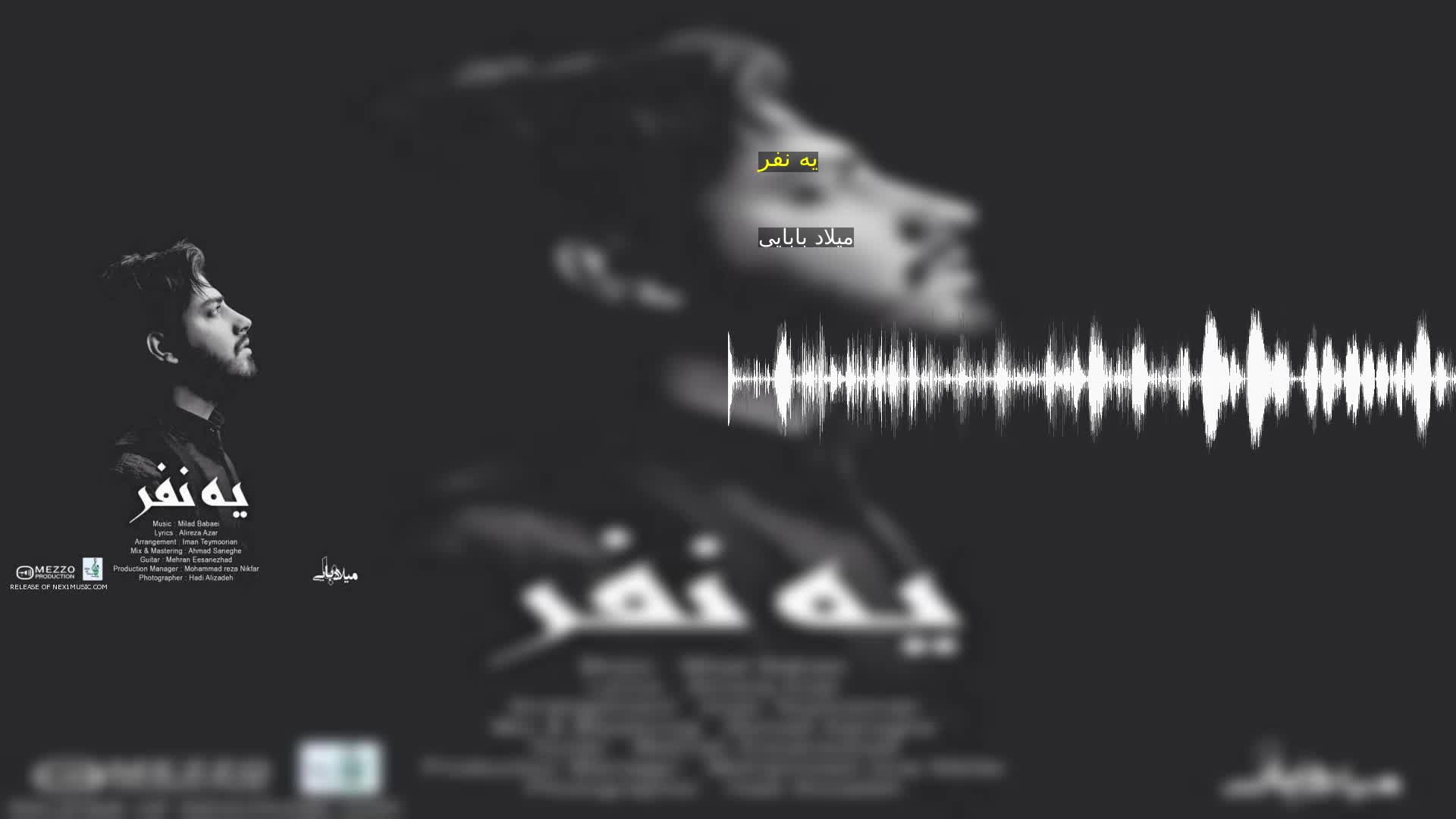 دانلود یه نفر میلاد بابایی