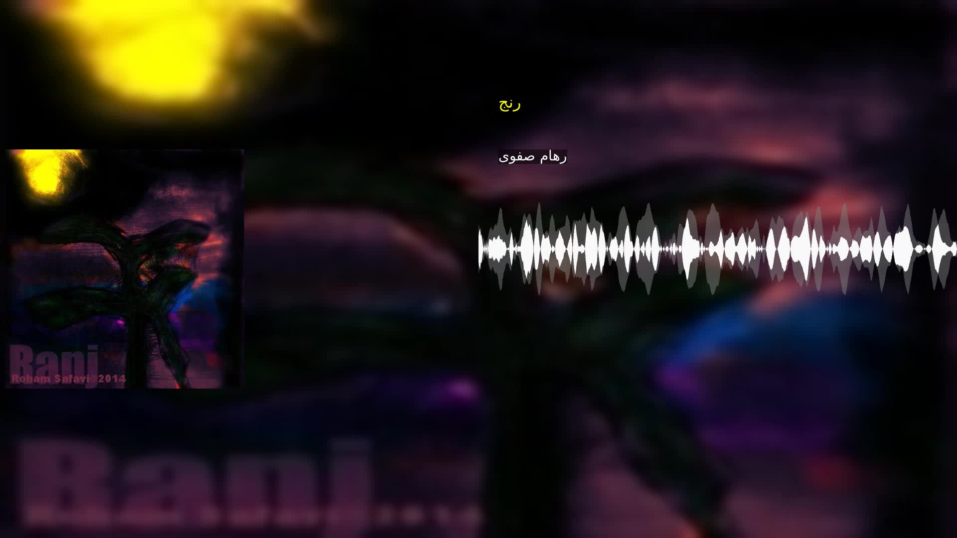 دانلود رنج رهام صفوی