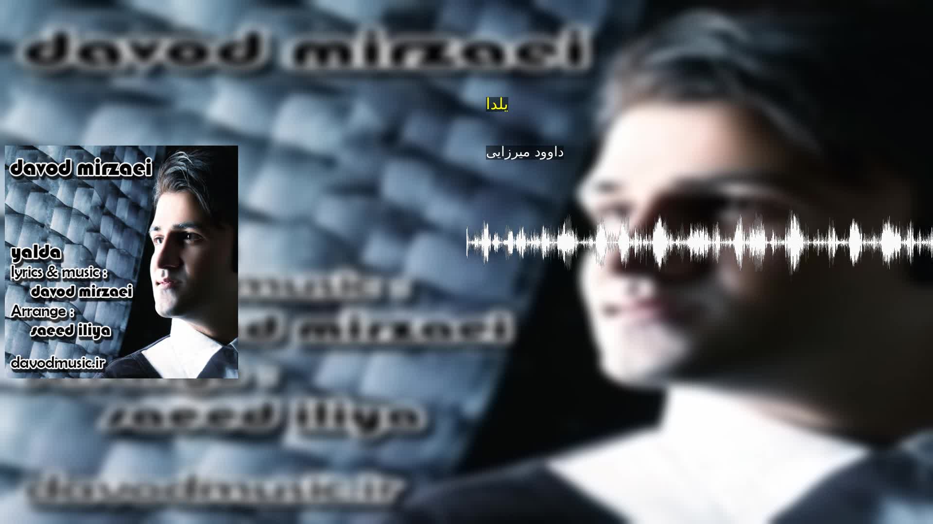 دانلود یلدا داوود میرزایی