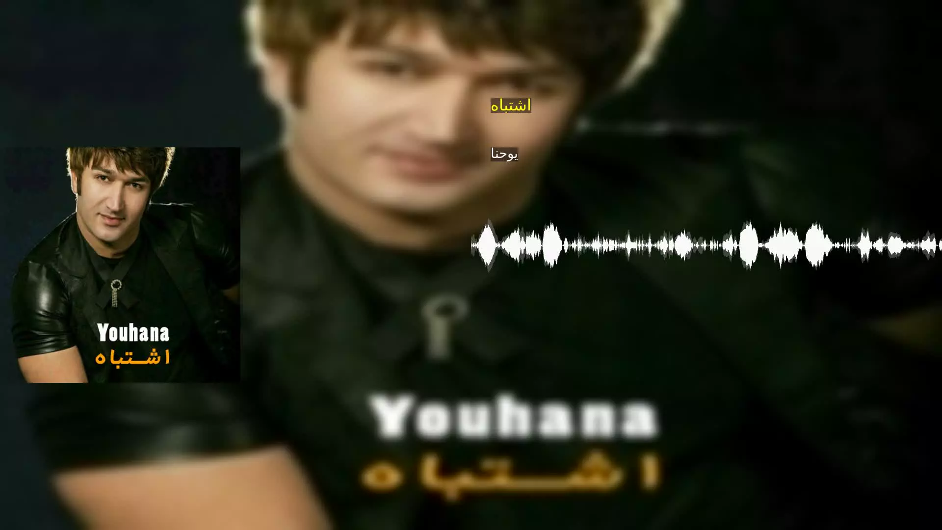 اشتباه یوحنا