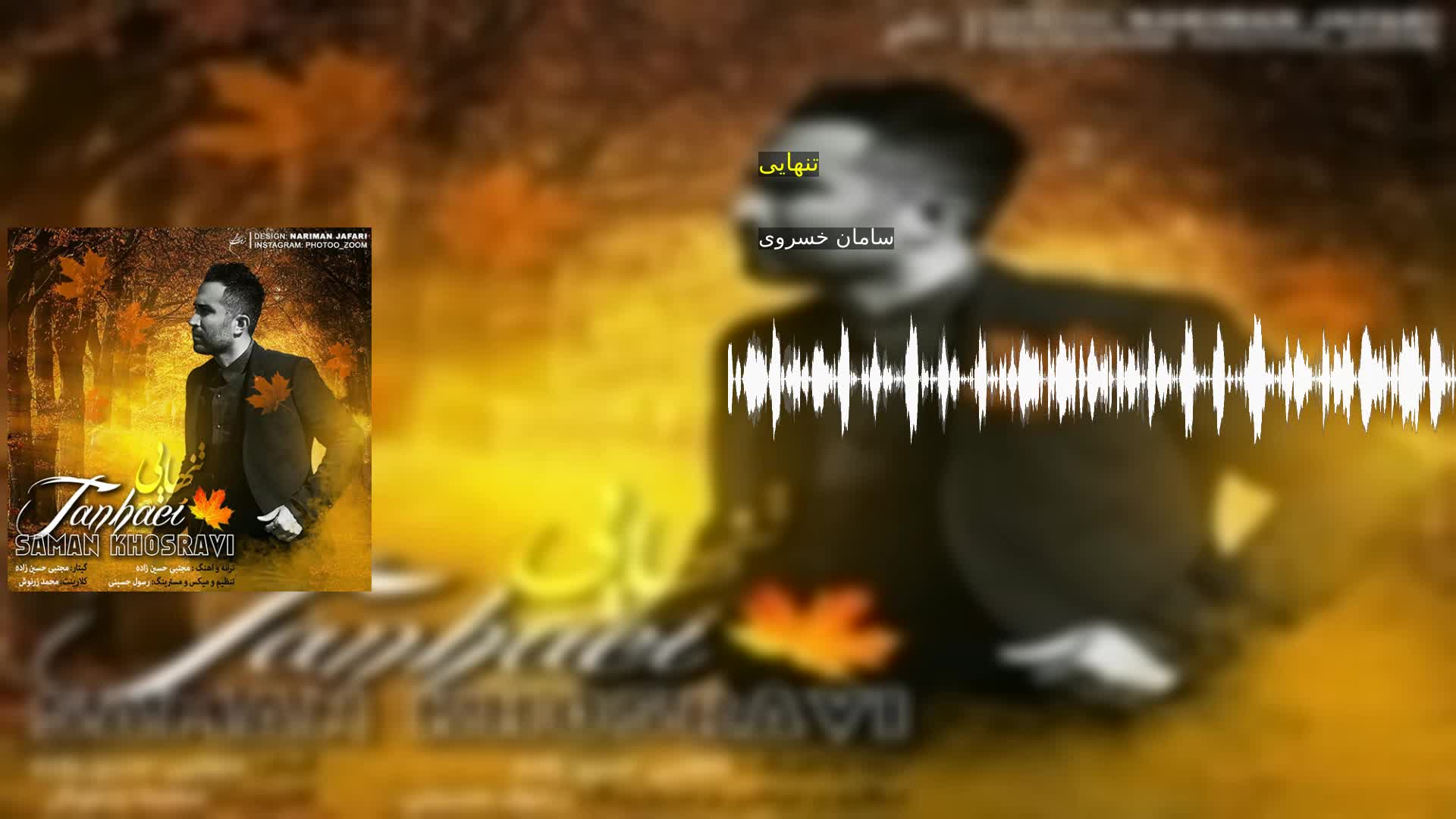 دانلود تنهایی سامان خسروی