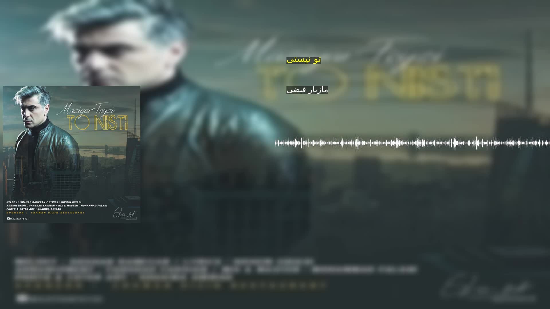 دانلود تو نیستی مازیار فیضی