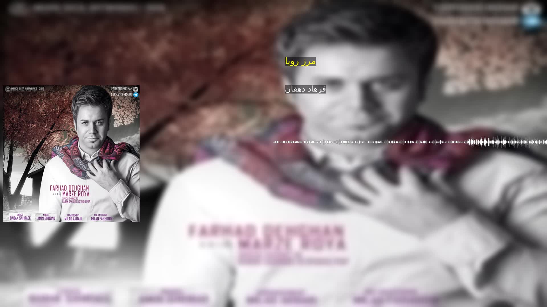 دانلود مرز رویا فرهاد دهقان