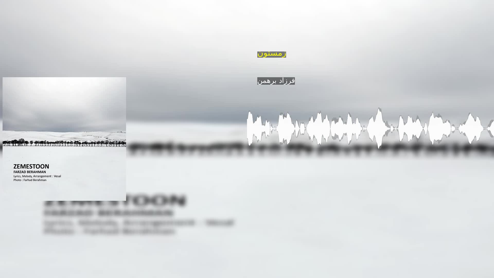 دانلود زمستون فرزاد برهمن