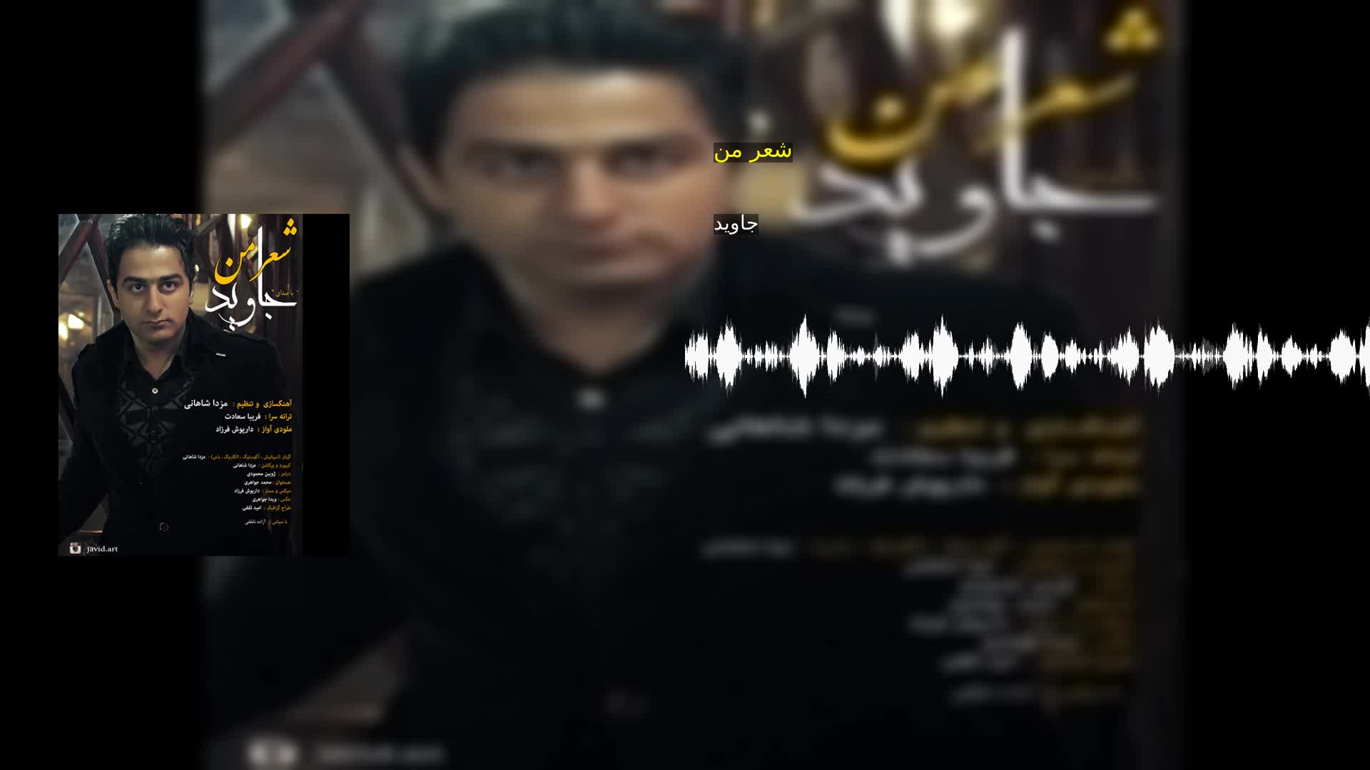 دانلود شعر من جاوید