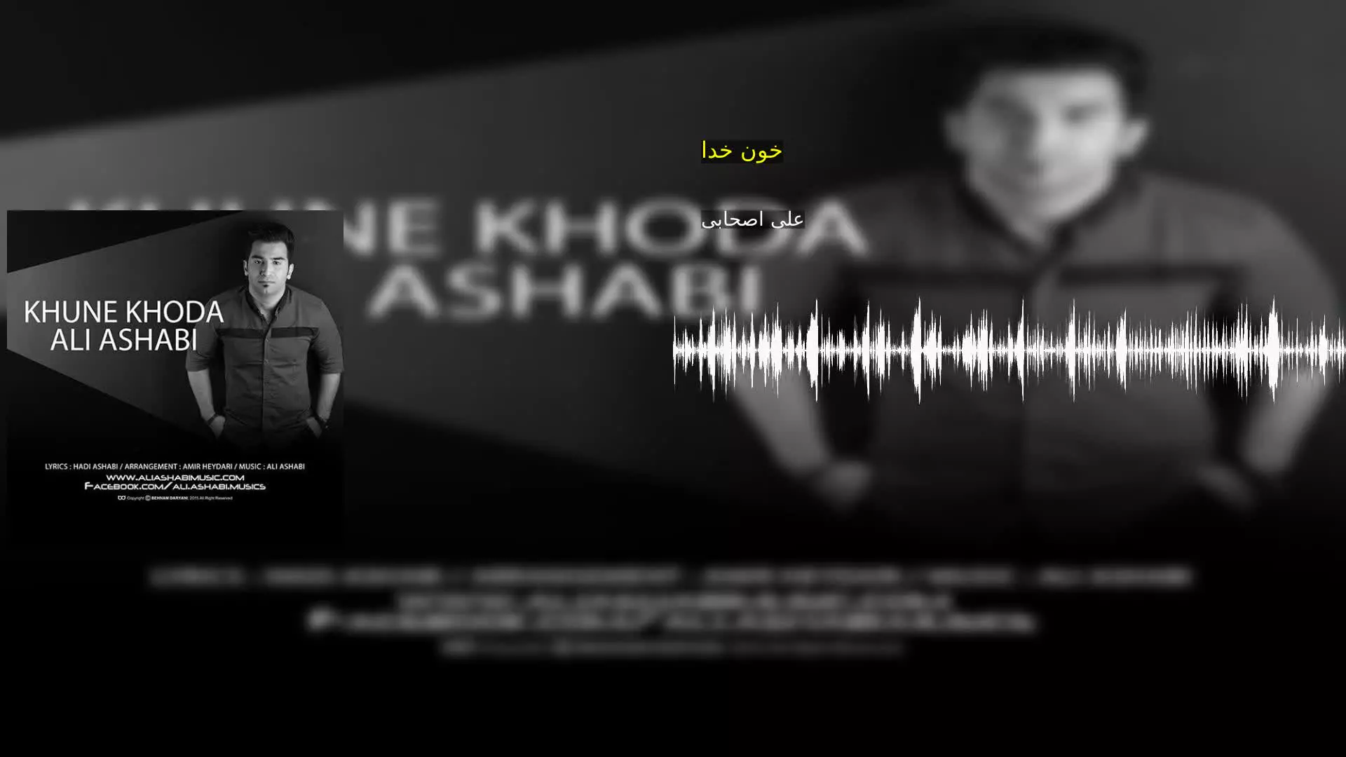 خون خدا علی اصحابی