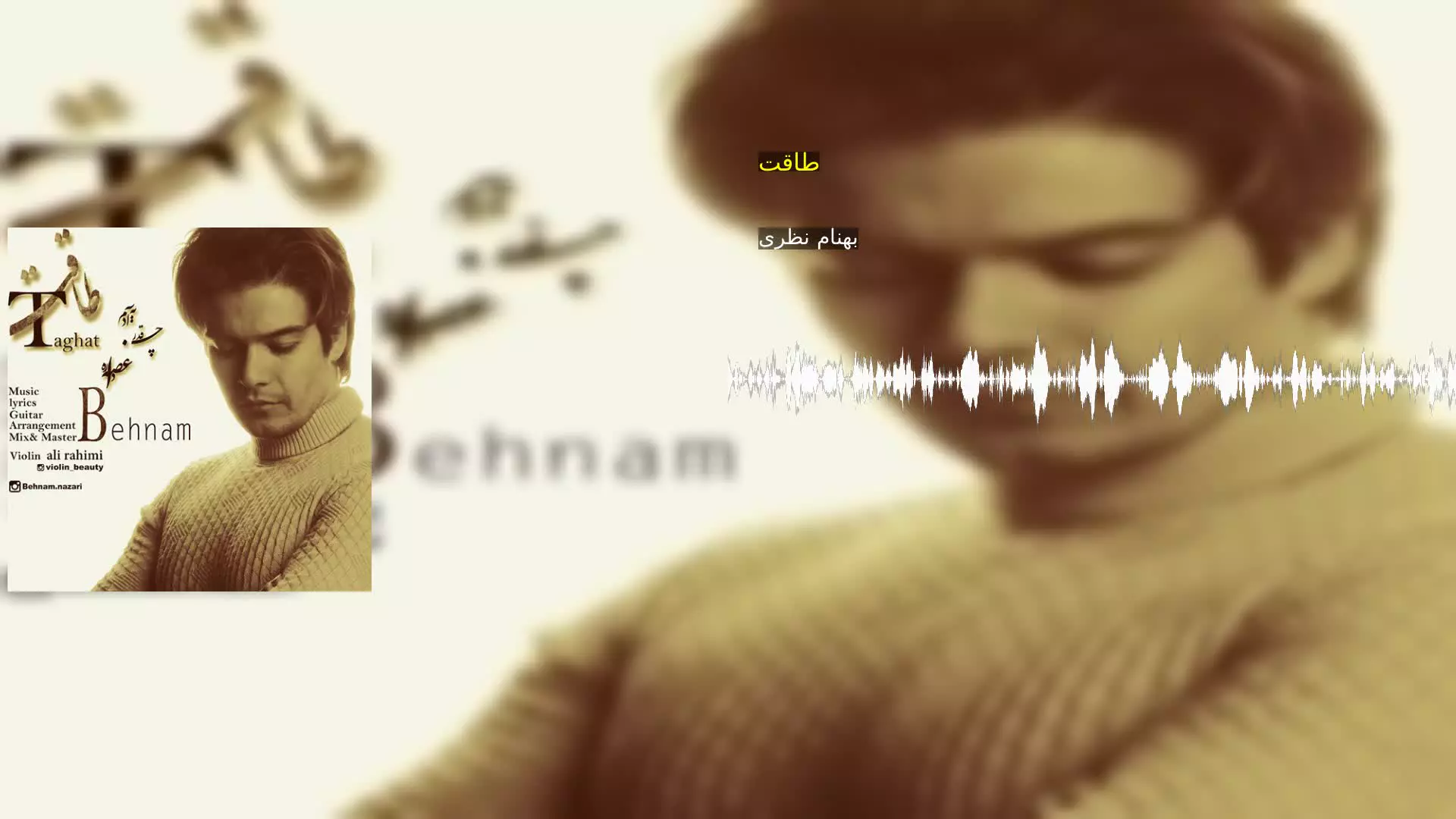 طاقت بهنام نظری