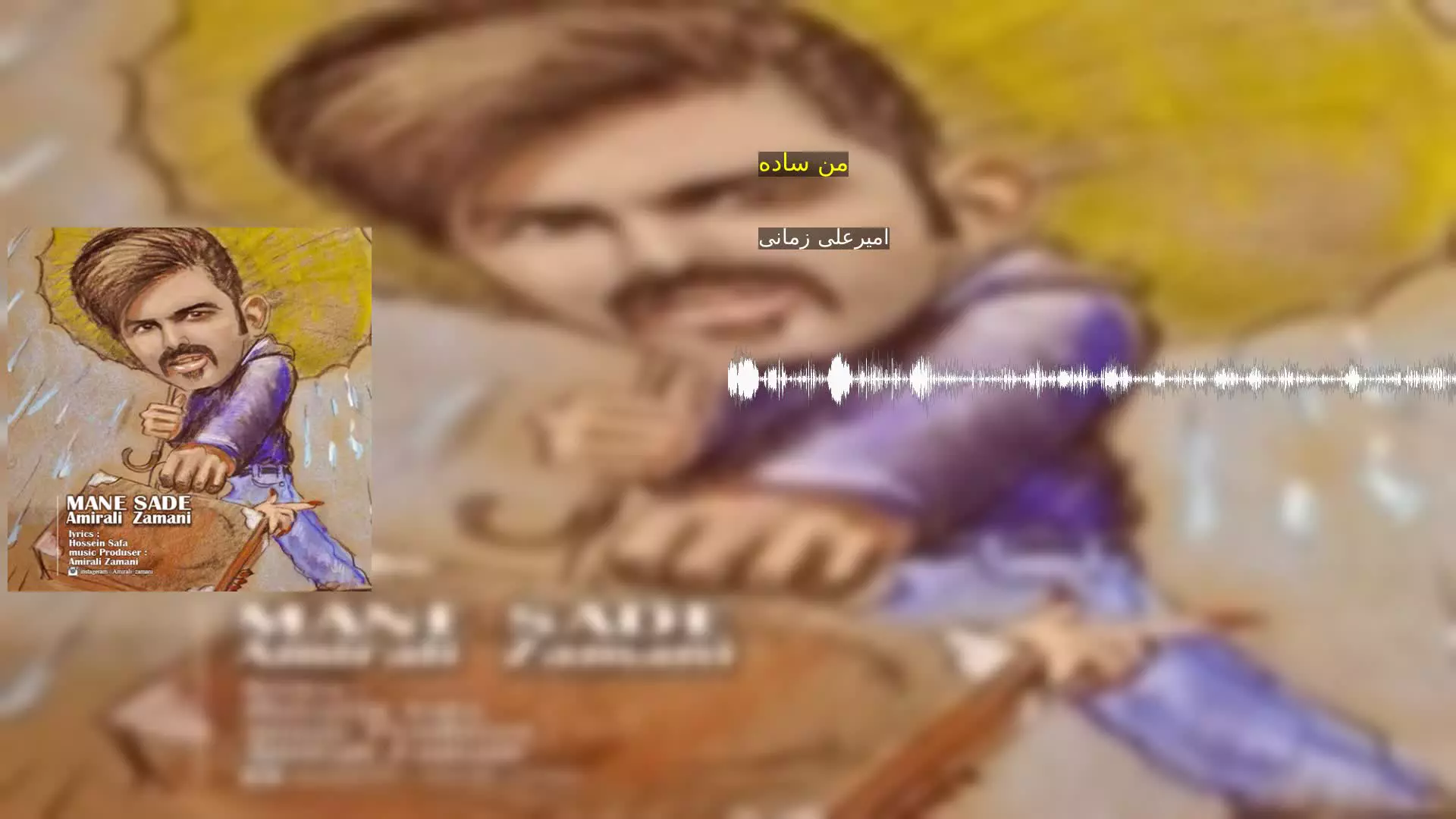 من ساده امیرعلی زمانی
