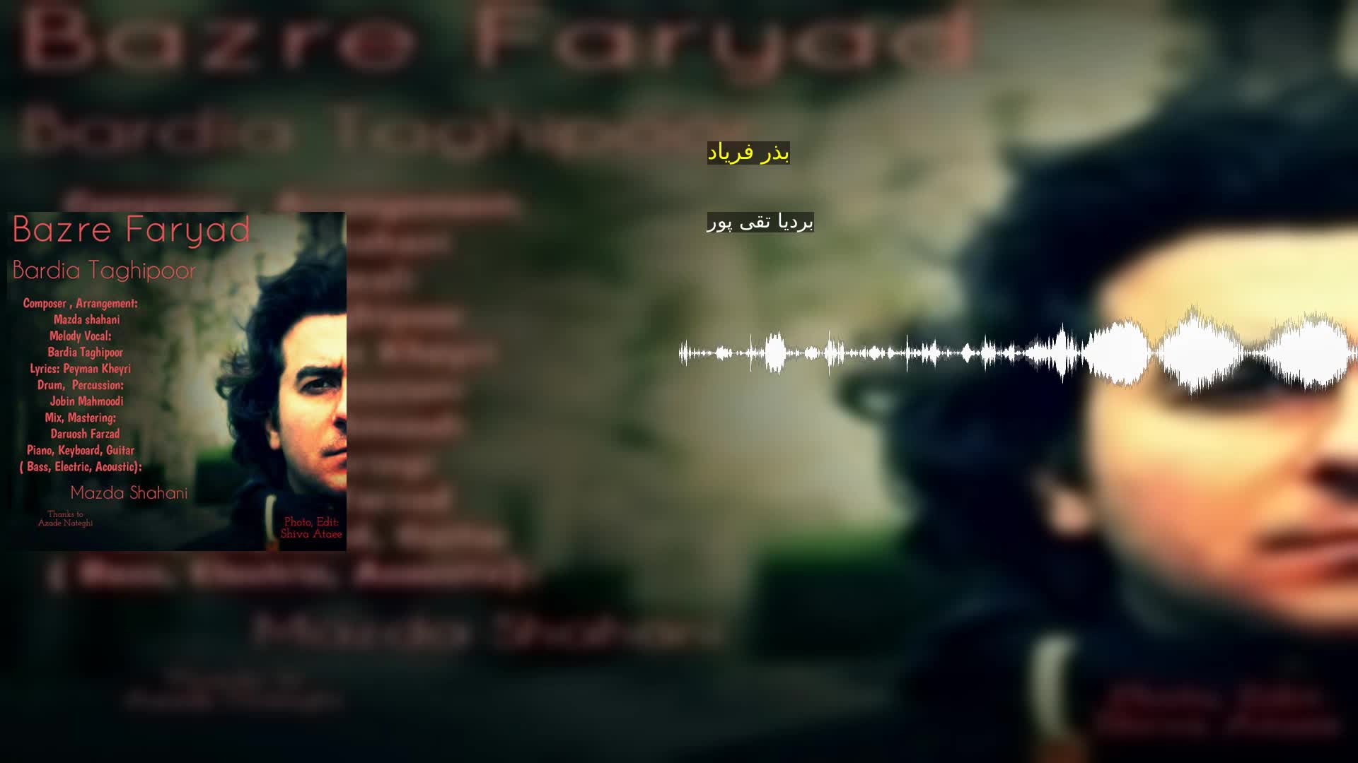 دانلود بذر فریاد بردیا تقی پور