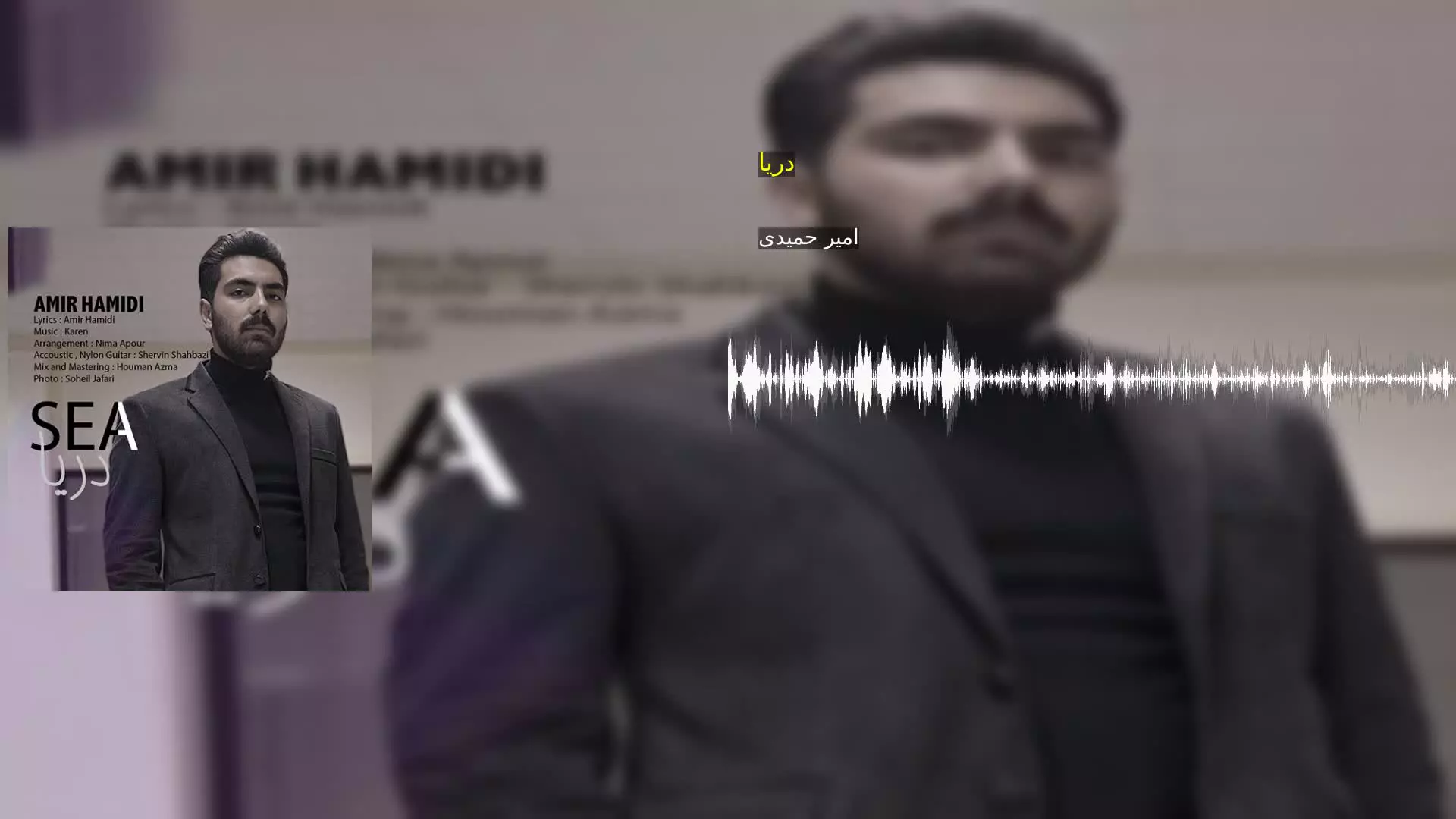 دریا امیر حمیدی