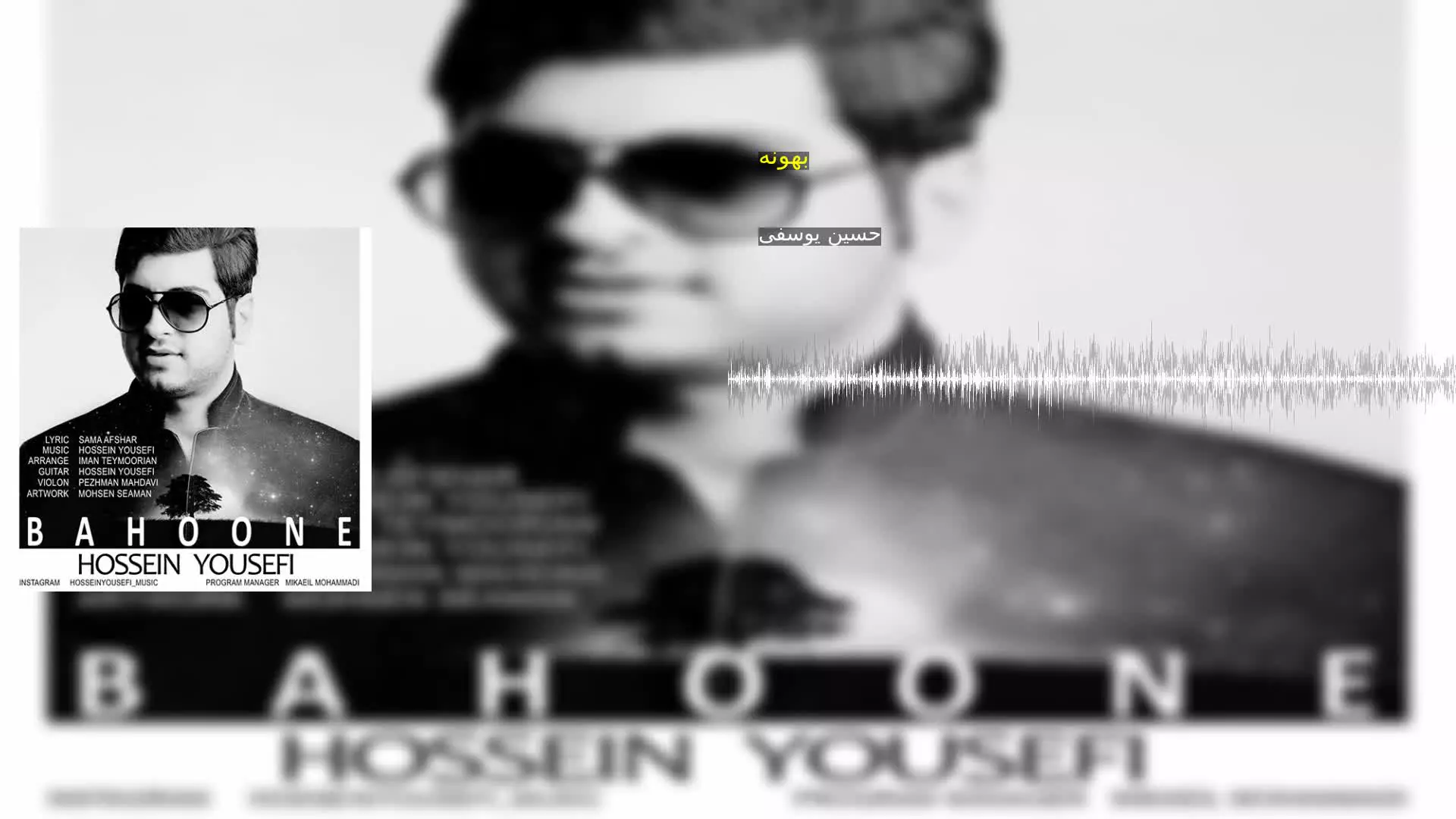بهونه حسین یوسفی