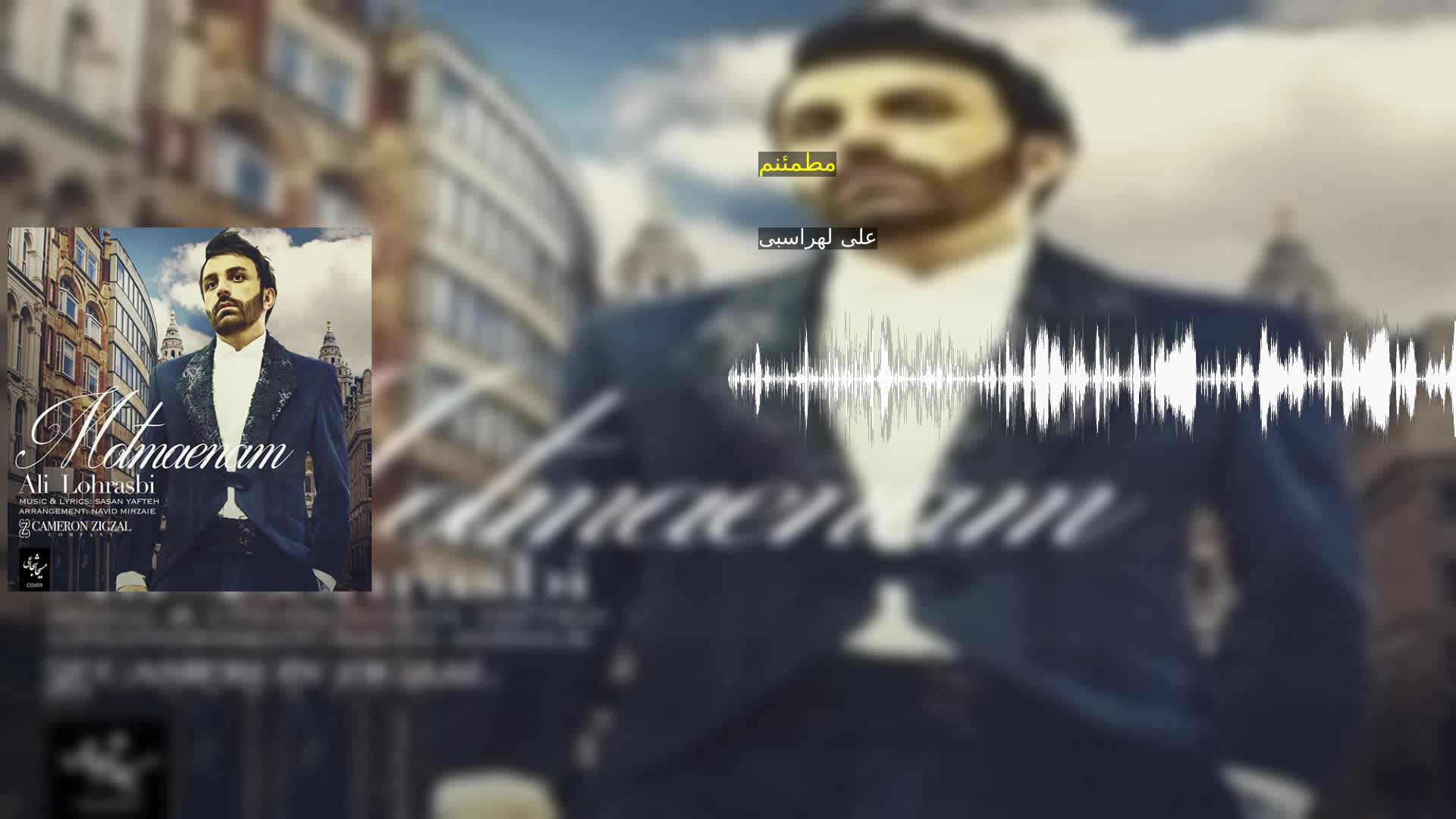 دانلود مطمئنم علی لهراسبی