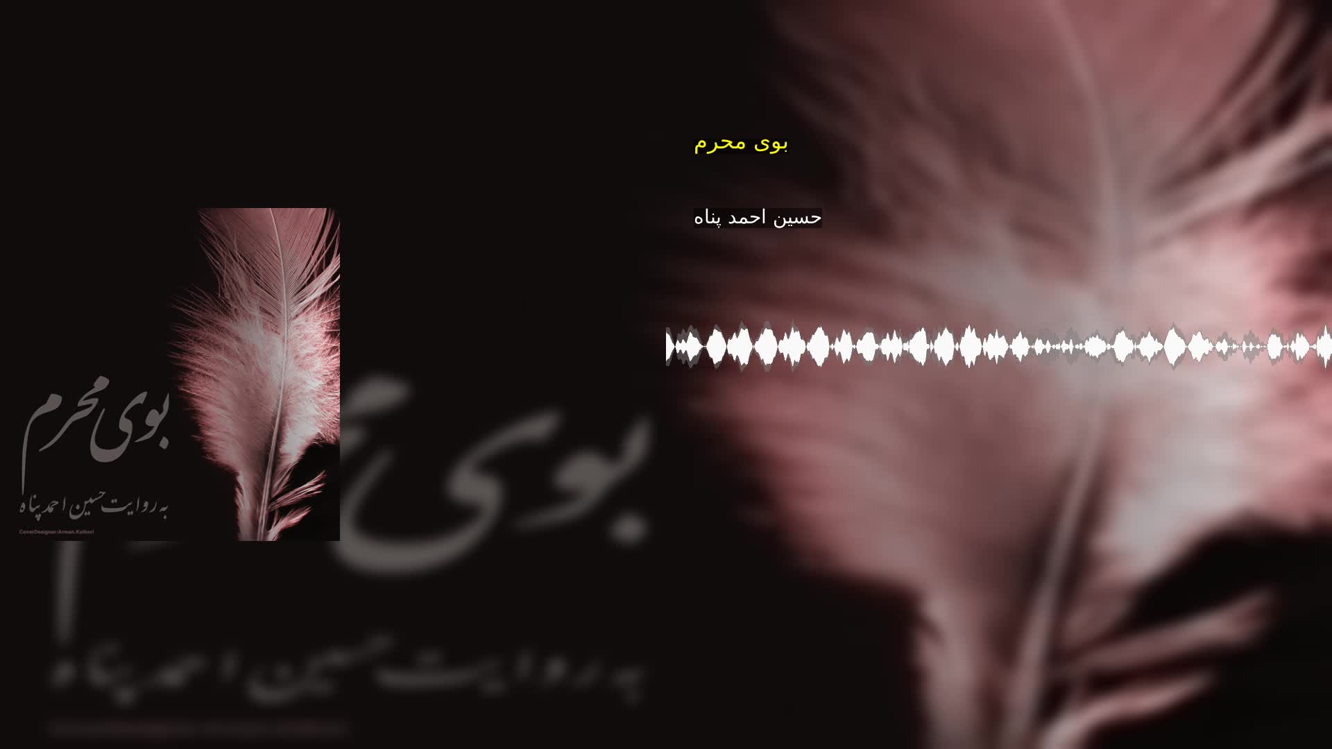 دانلود بوی محرم حسین احمد پناه