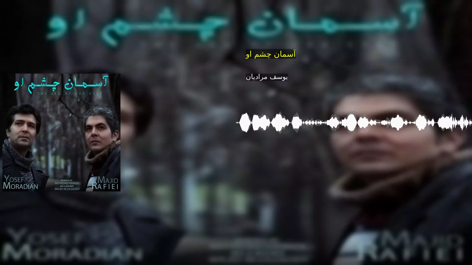 آسمان چشم او یوسف مرادیان