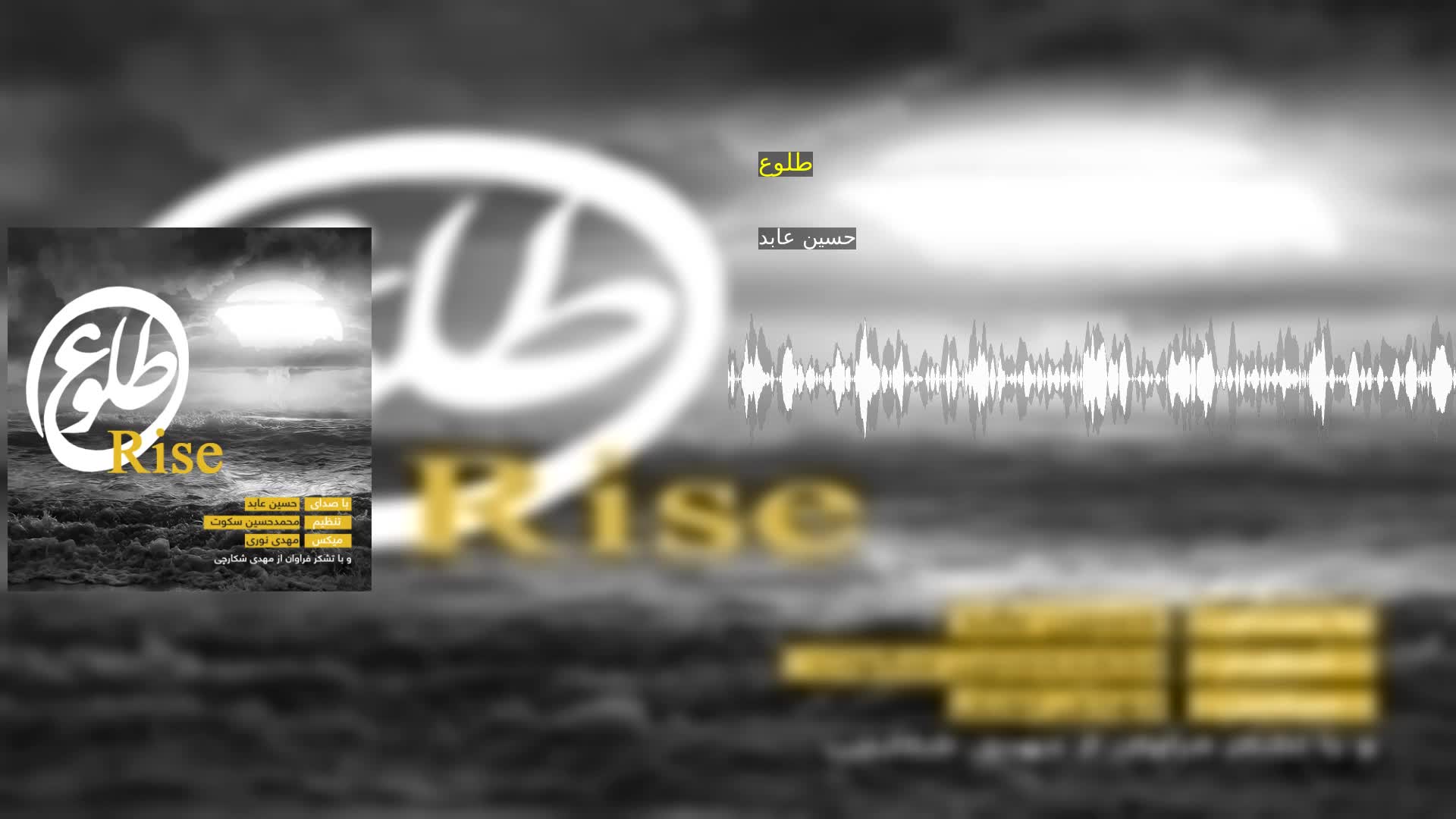 دانلود طلوع حسین عابد