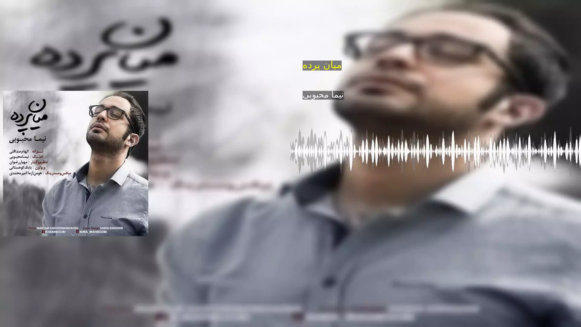 میان پرده نیما محبوبی