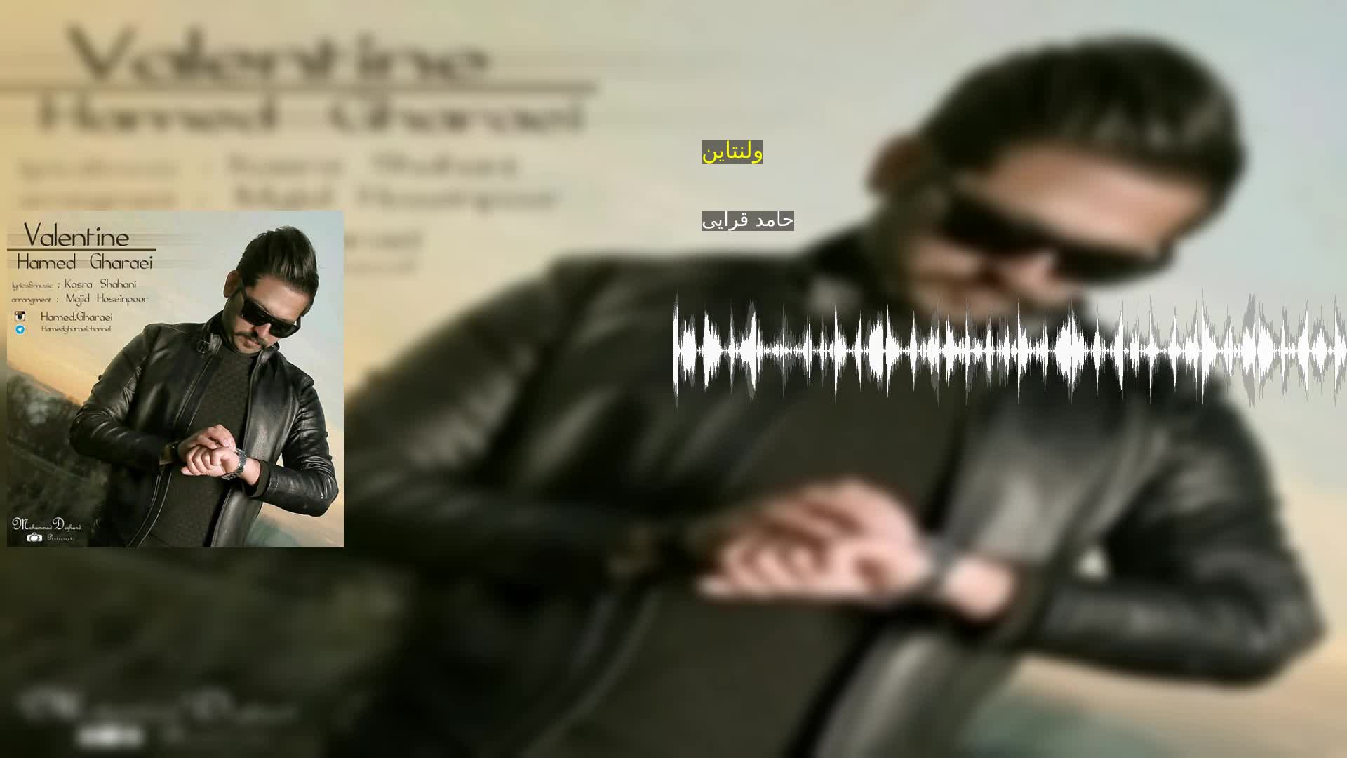 دانلود ولنتاین حامد قرایی