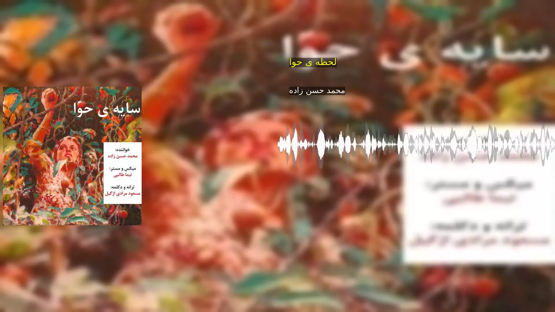 لحظه ی حوا محمد حسن زاده