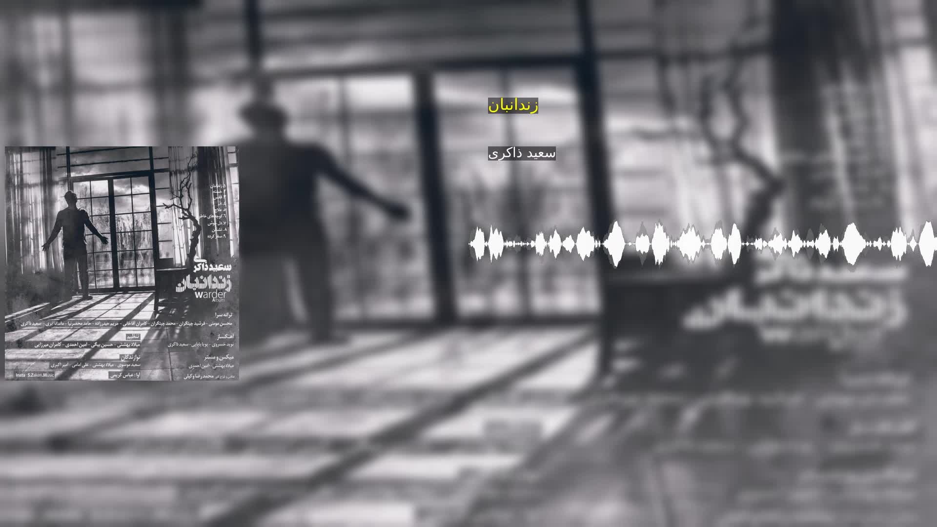 دانلود زندانبان سعید ذاکری