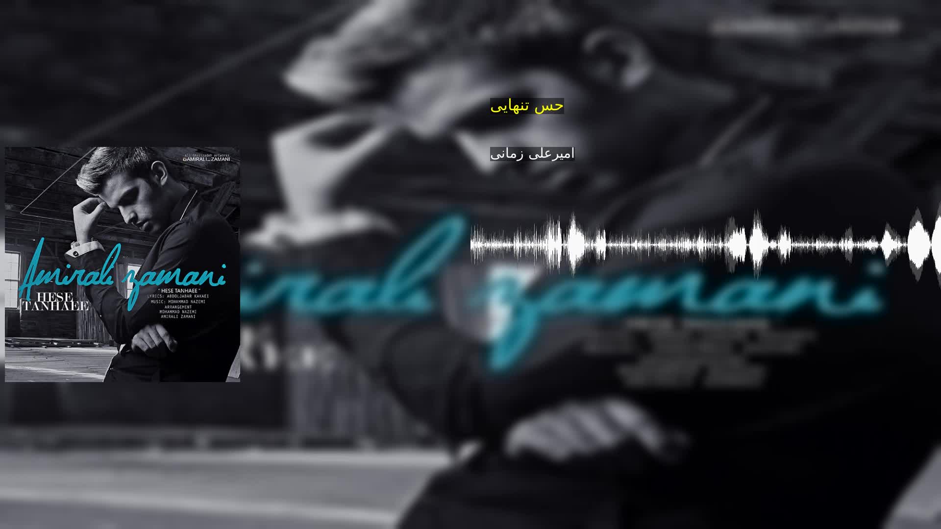 دانلود حس تنهایی امیرعلی زمانی