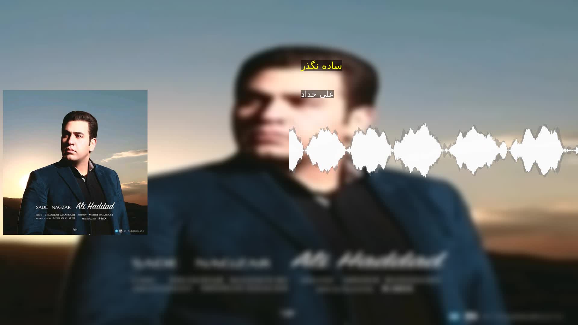 دانلود ساده نگذر علی حداد