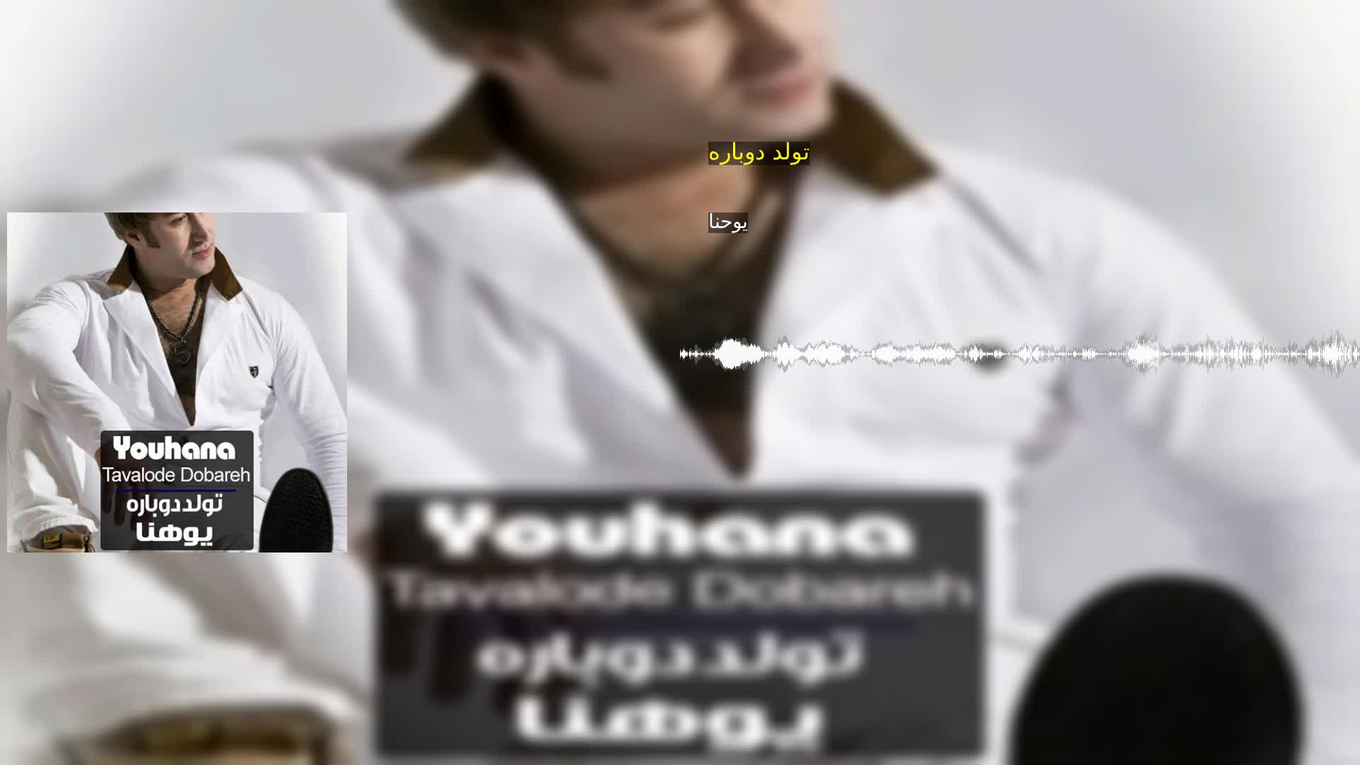 دانلود تولد دوباره یوحنا