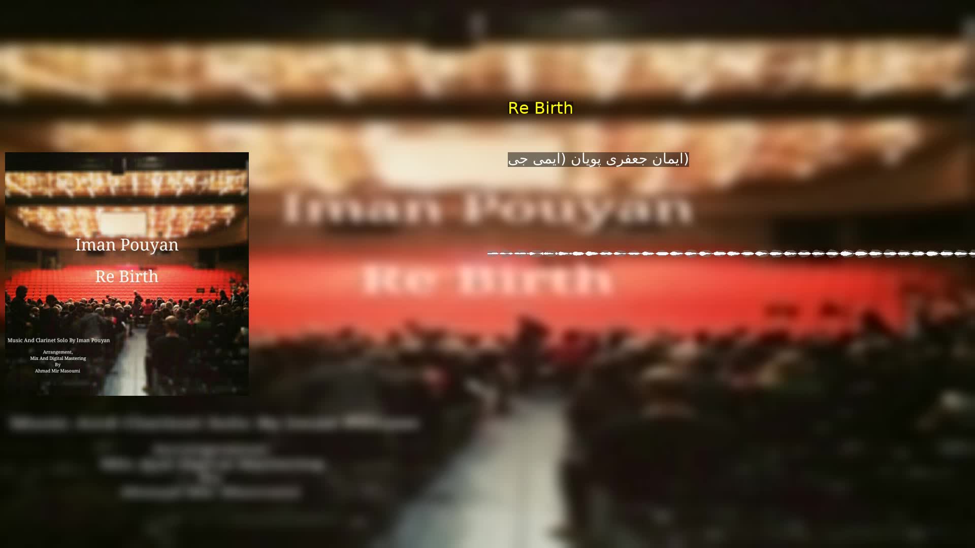 دانلود Re Birth ایمان جعفری پویان (ایمی جی)