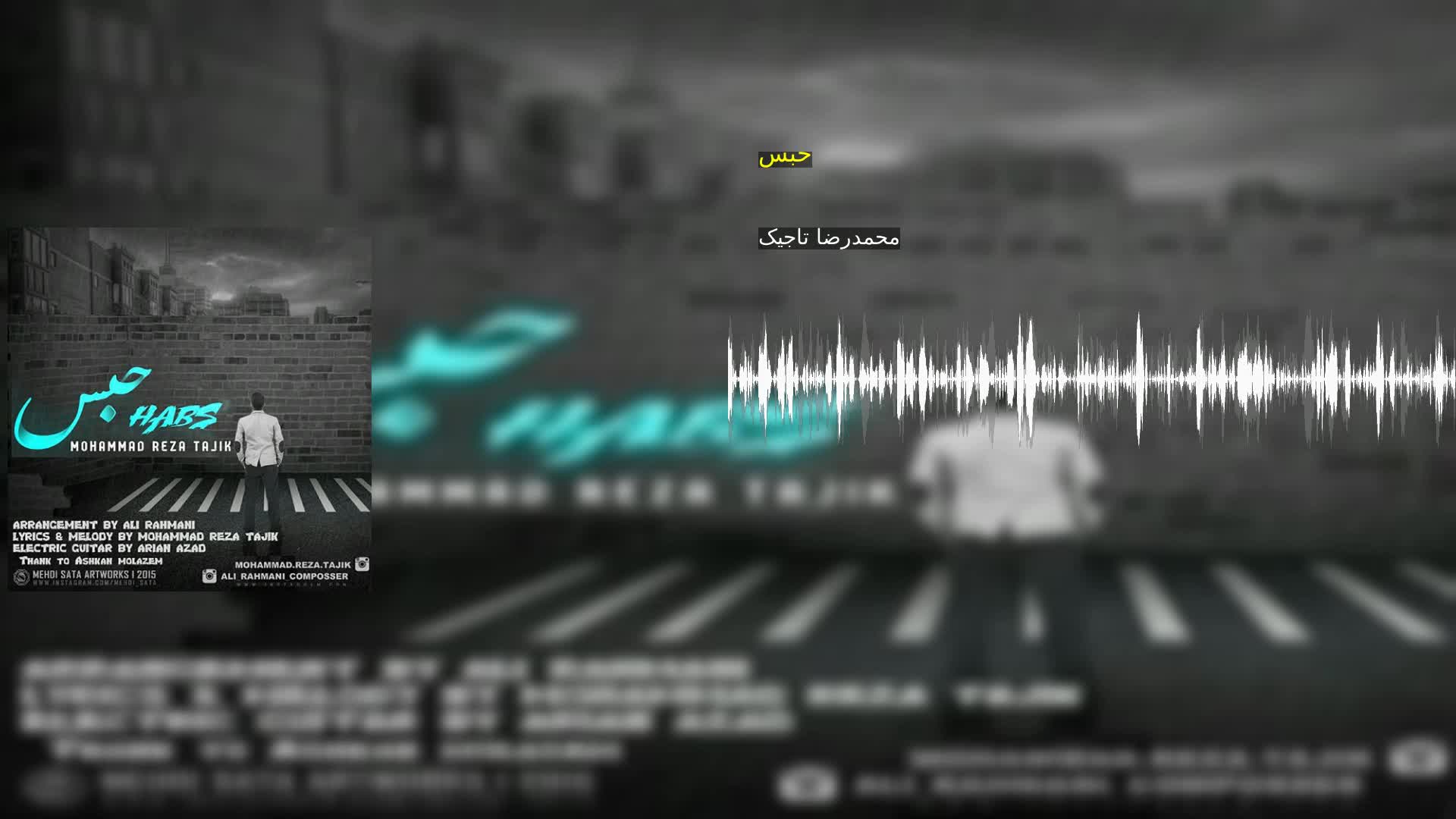 دانلود حبس محمدرضا تاجیک