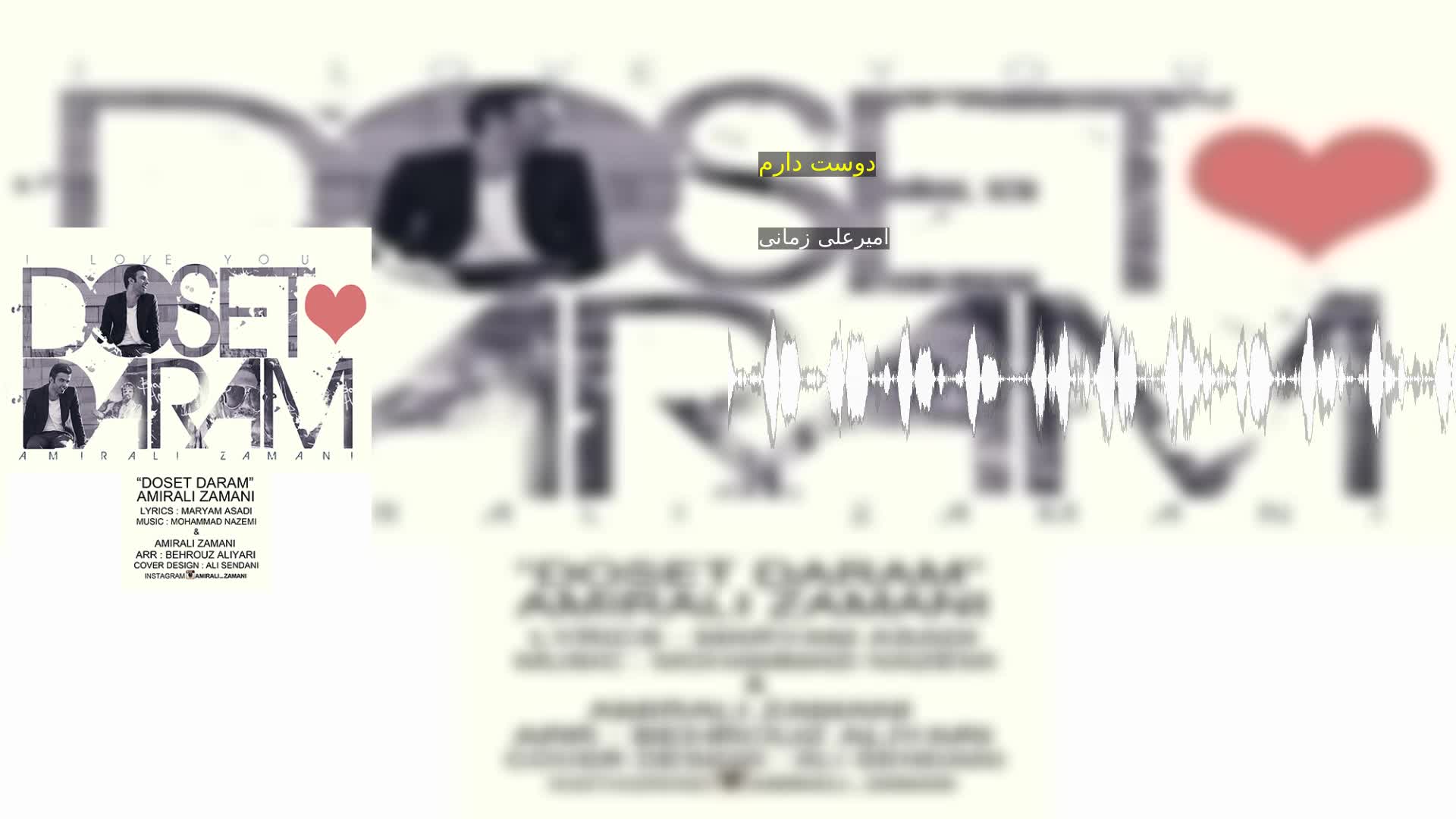 دانلود دوست دارم امیرعلی زمانی