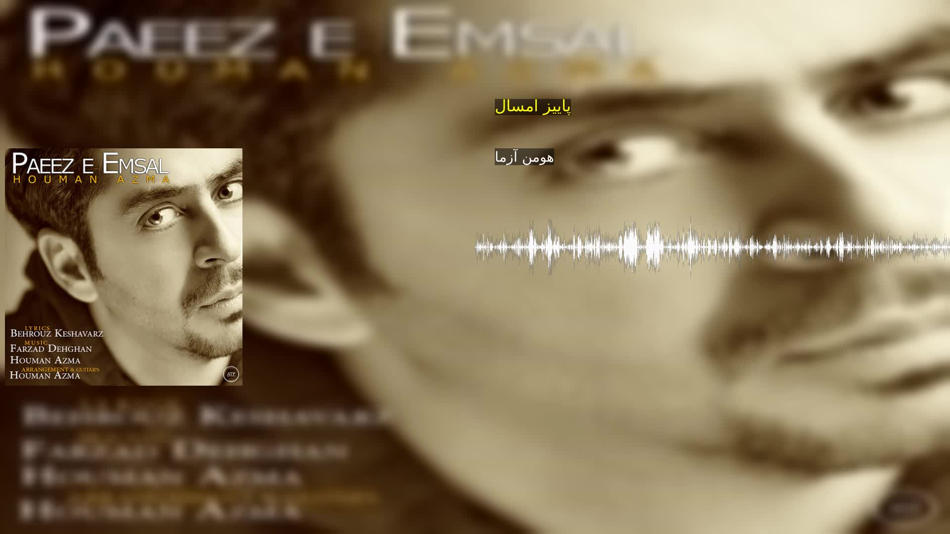 دانلود پاییز امسال هومن آزما