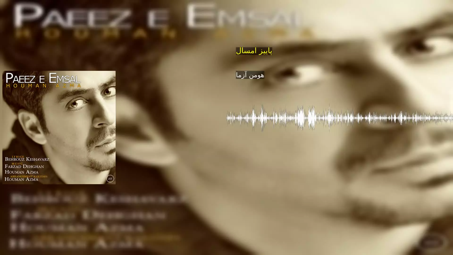 پاییز امسال هومن آزما