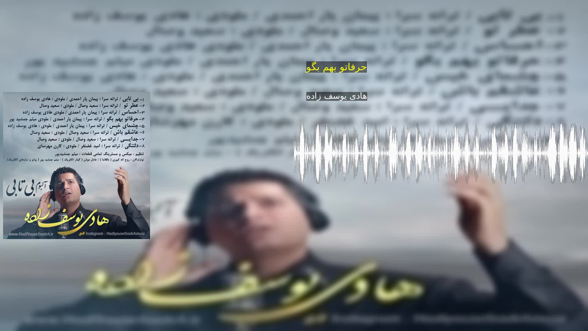 دانلود حرفاتو بهم بگو هادی یوسف زاده