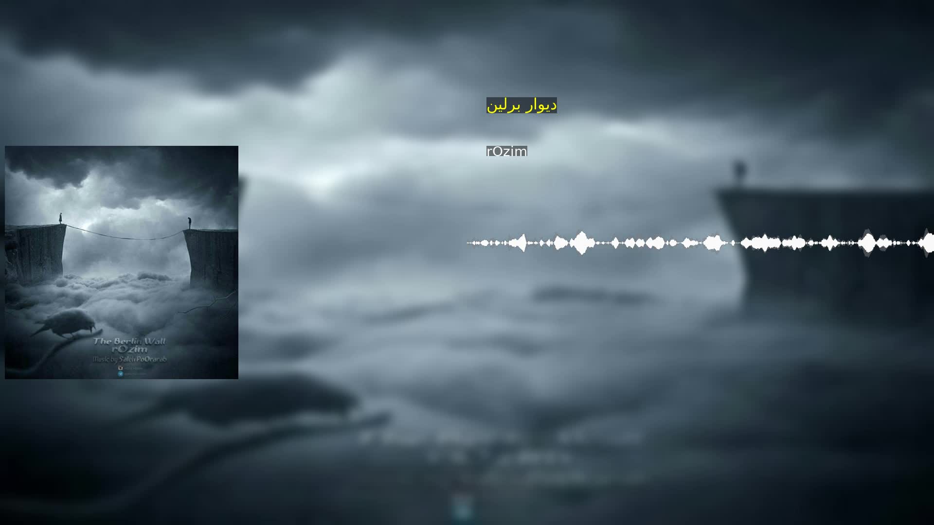 دانلود دیوار برلین rOzim