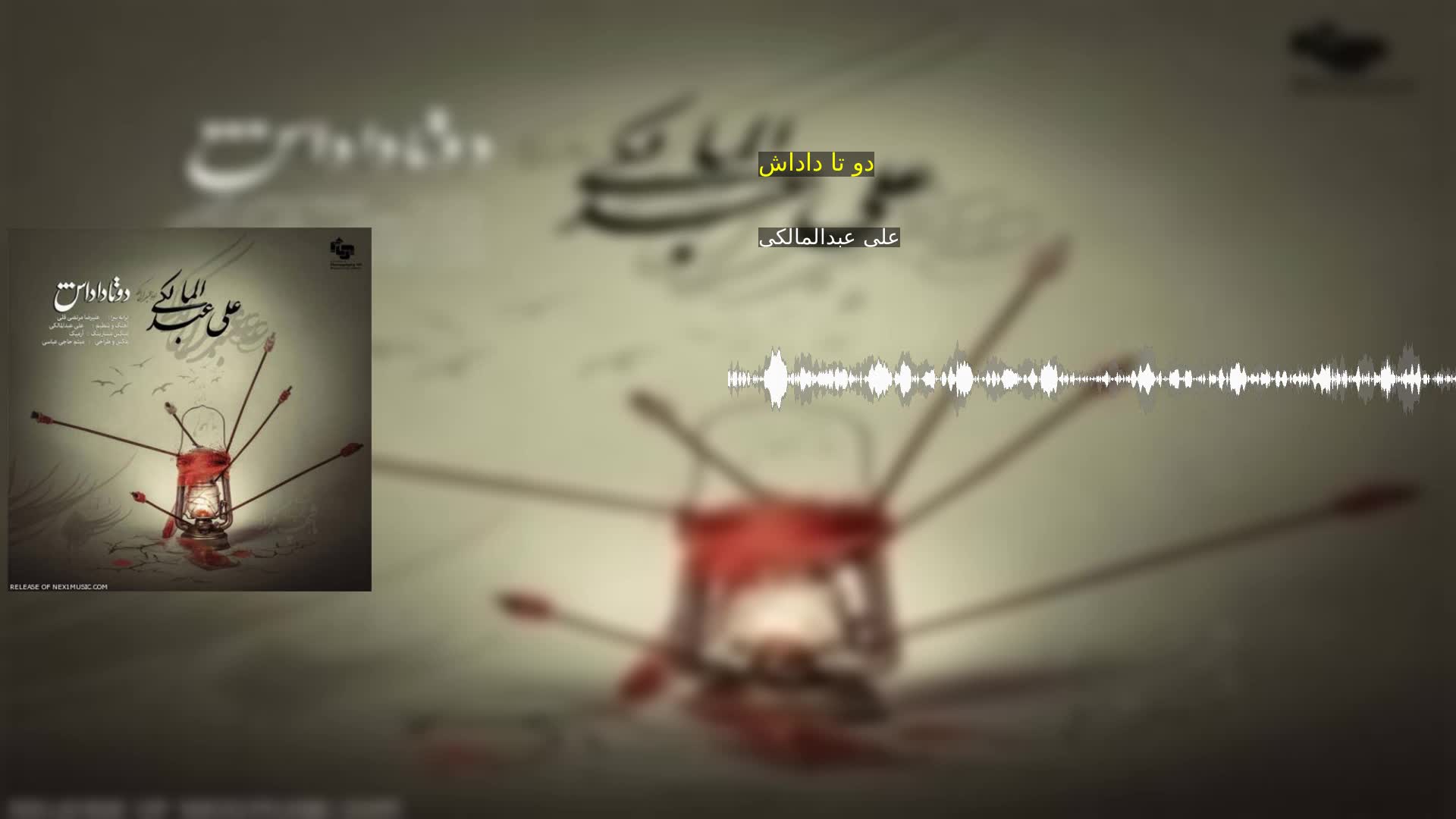 دانلود دو تا داداش علی عبدالمالکی