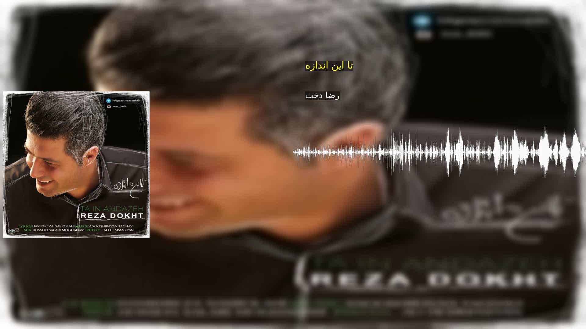 دانلود تا این اندازه رضا دخت