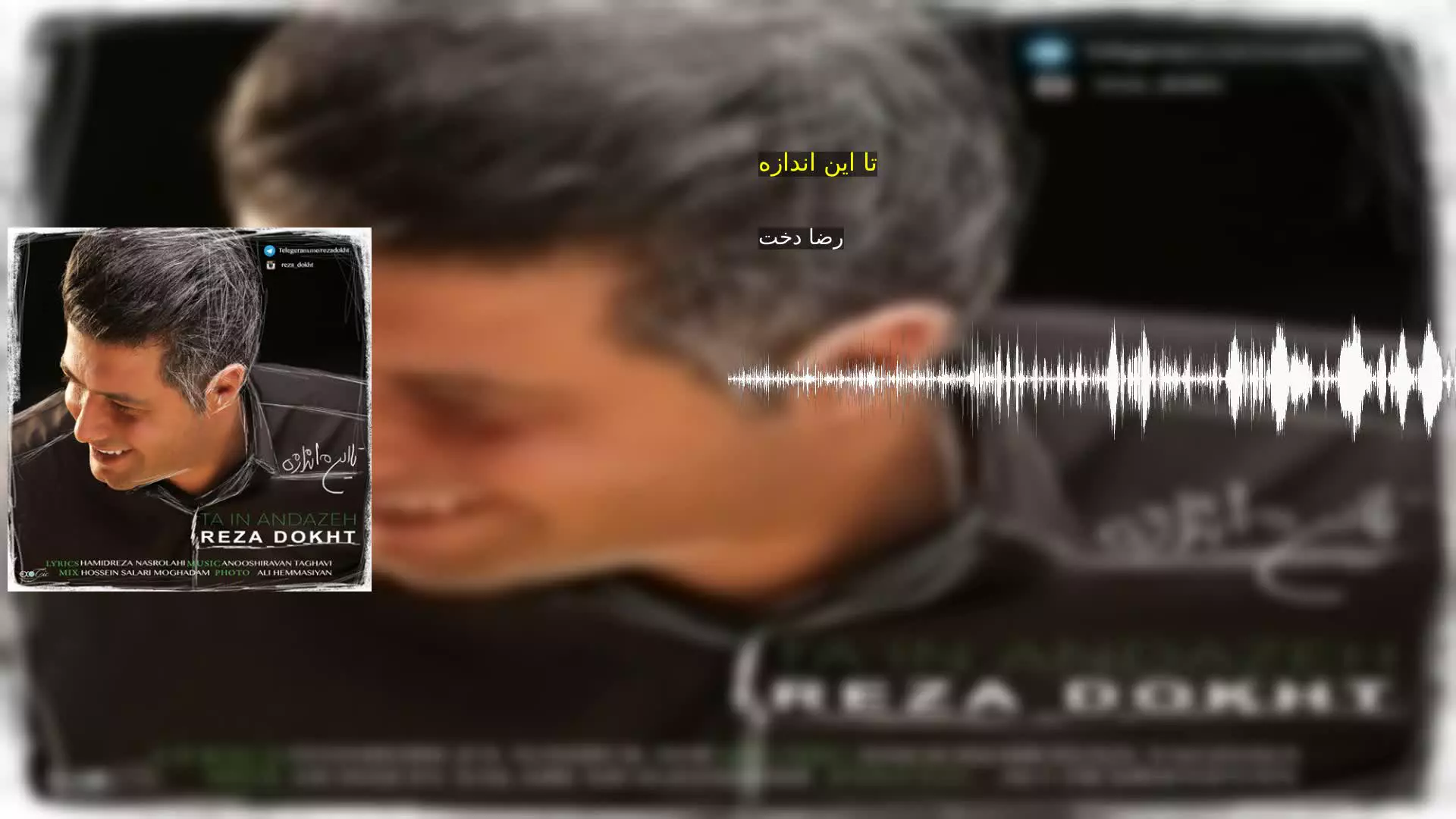 تا این اندازه رضا دخت