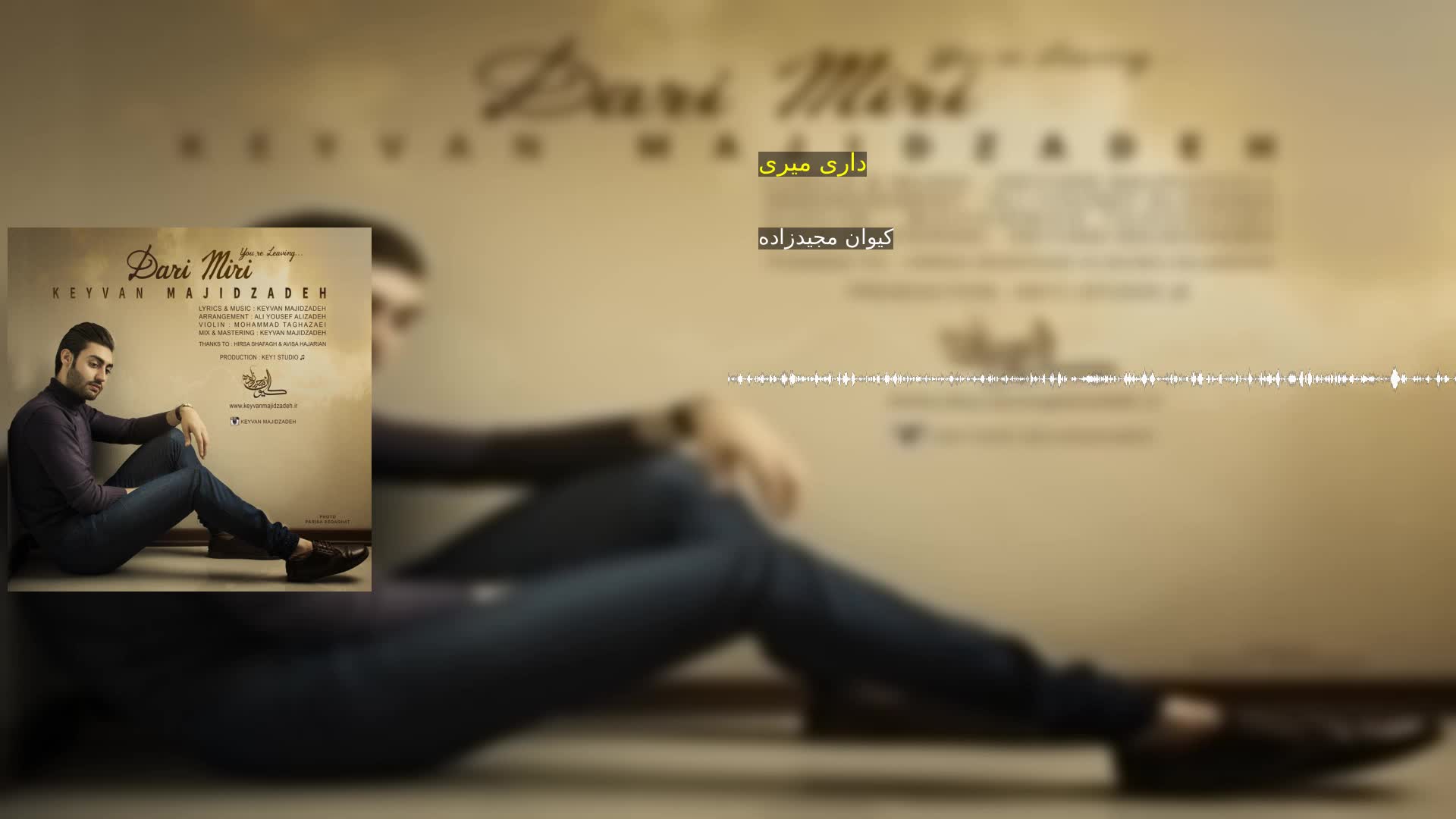 دانلود داری میری کیوان مجیدزاده