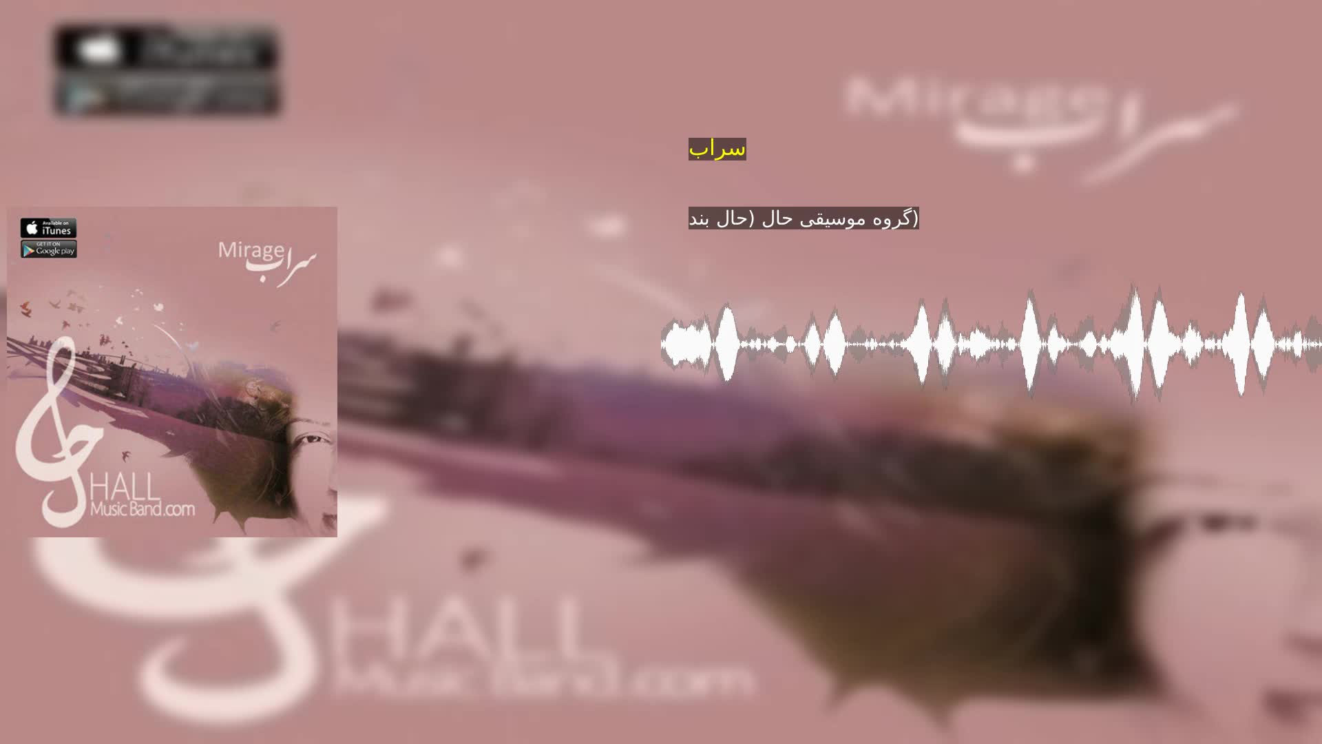 دانلود سراب گروه موسیقی حال (حال بند)