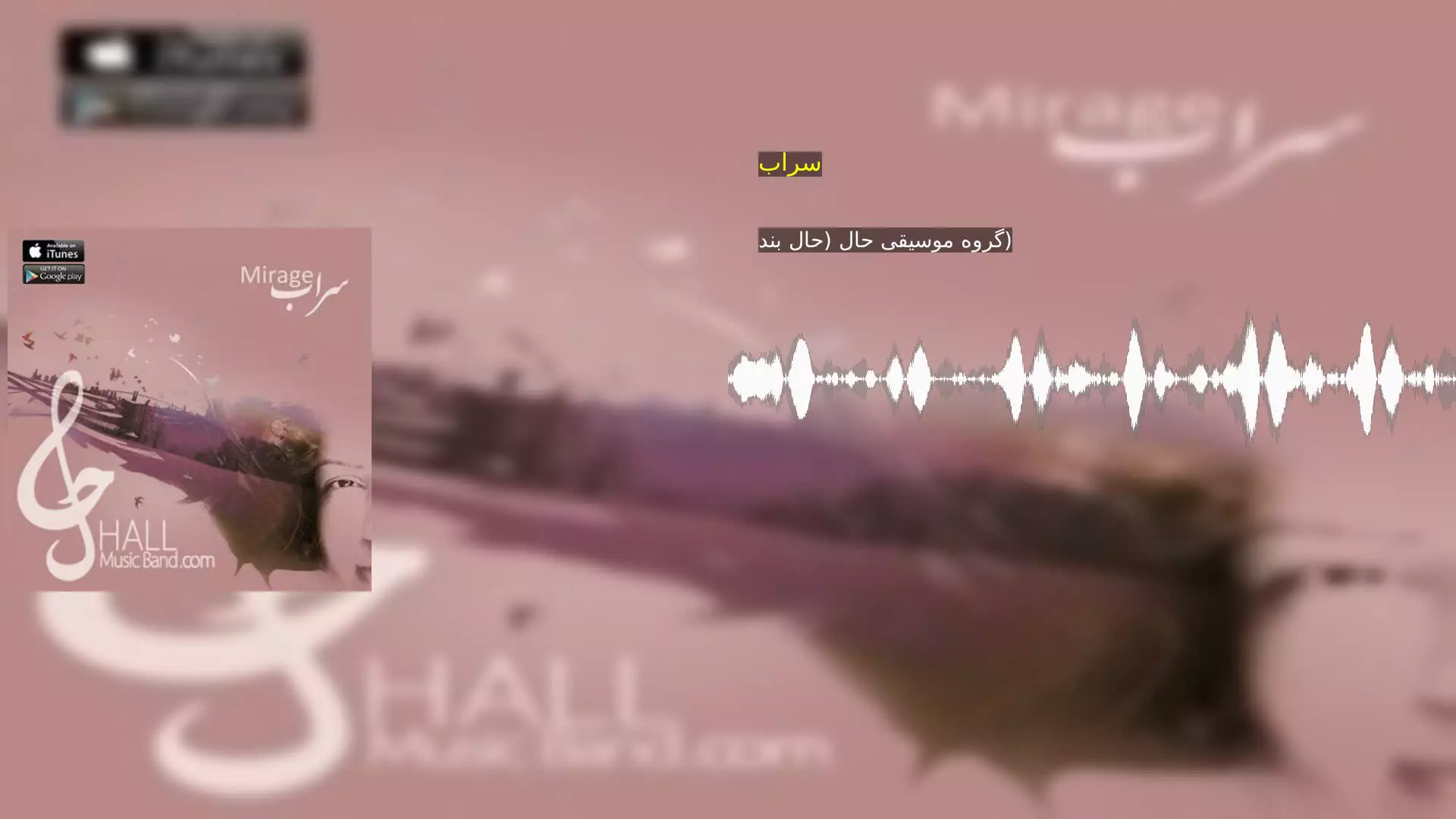 سراب گروه موسیقی حال (حال بند)