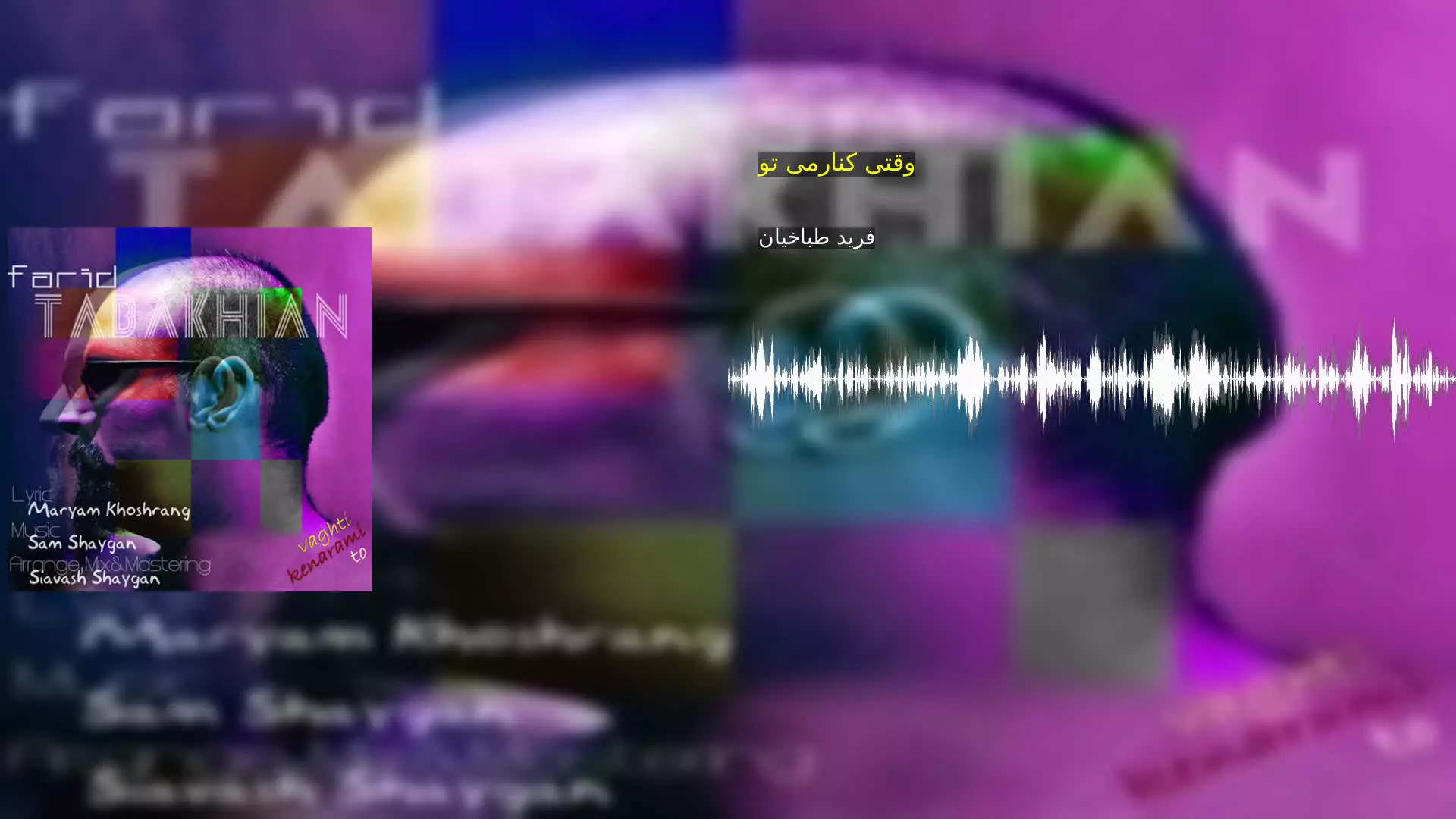 وقتی کنارمی تو فرید طباخیان