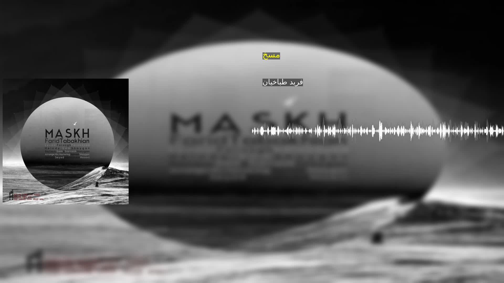 دانلود مسخ فرید طباخیان