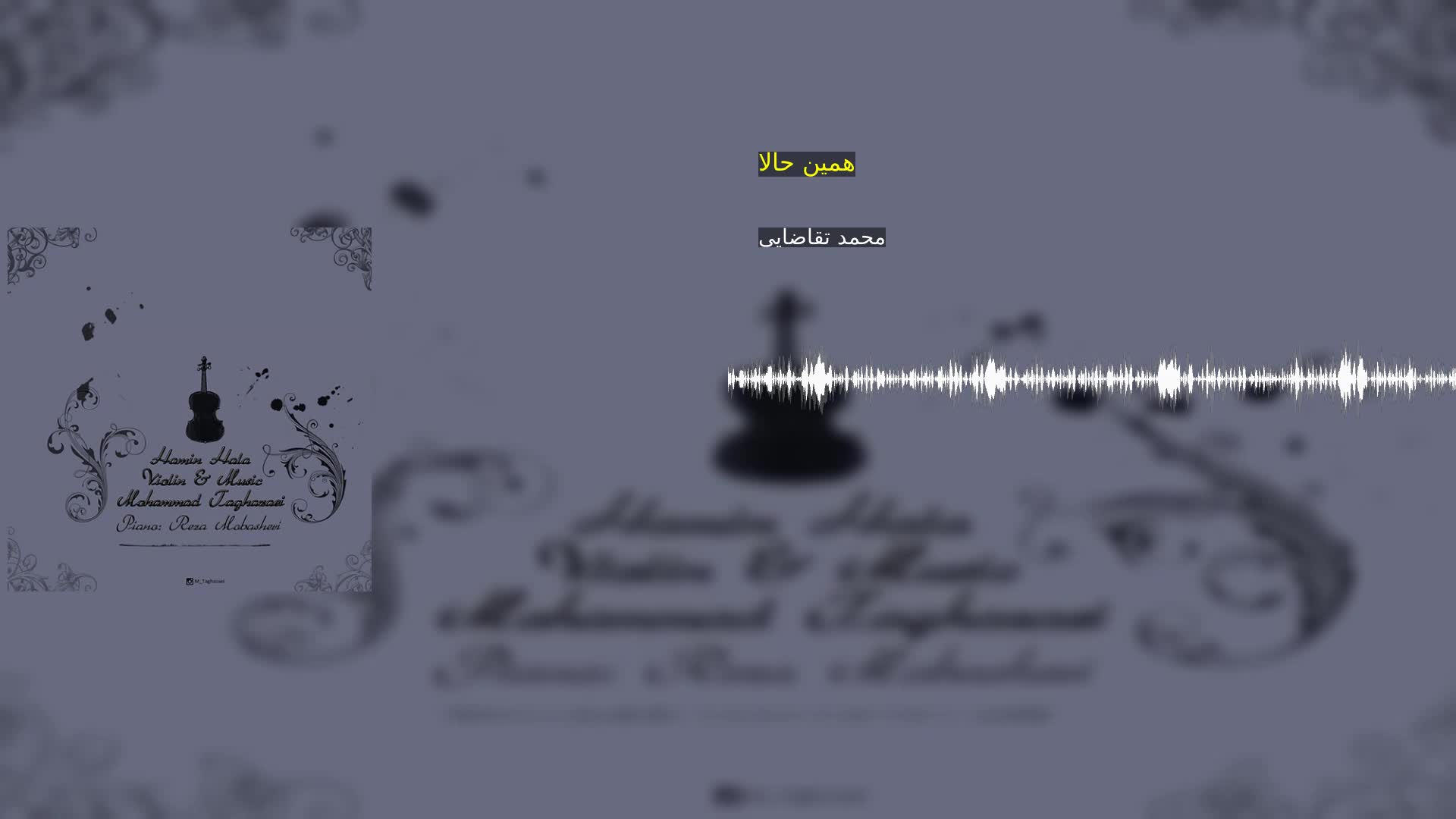 دانلود همین حالا محمد تقاضایی