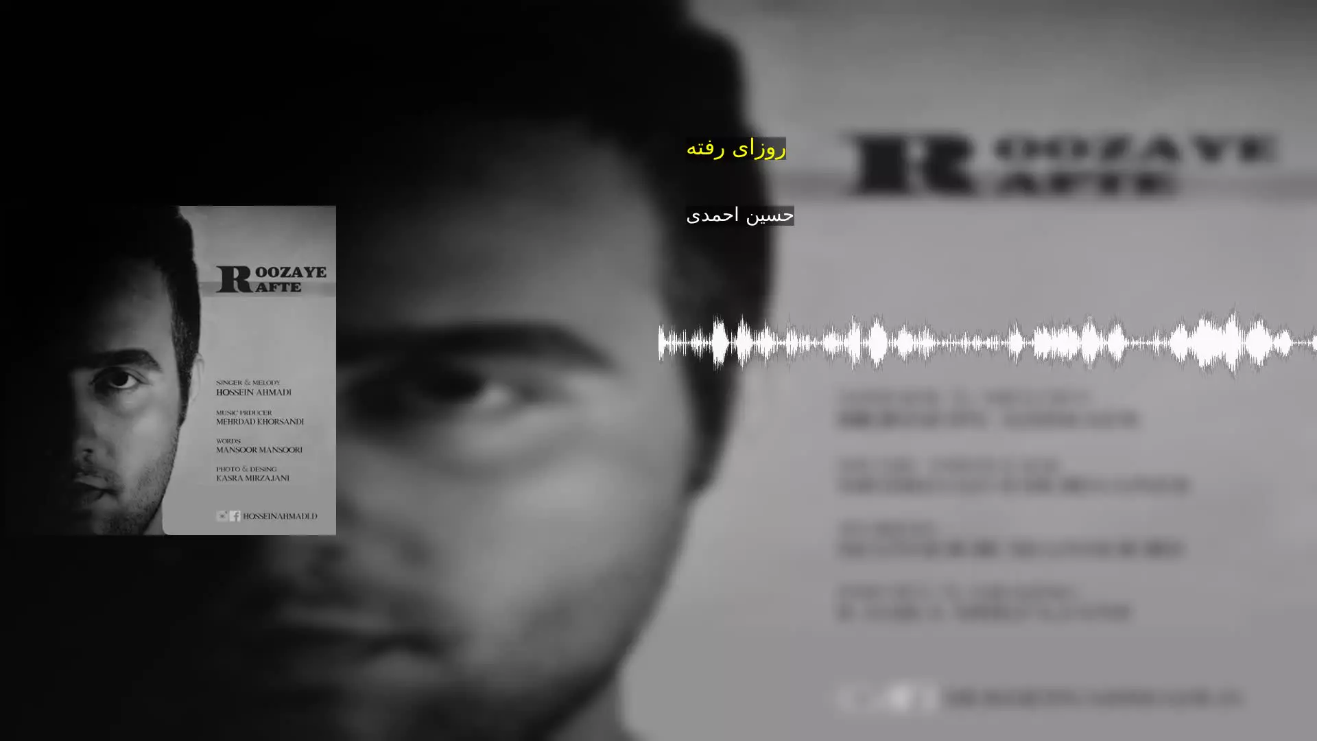 روزای رفته حسین احمدی