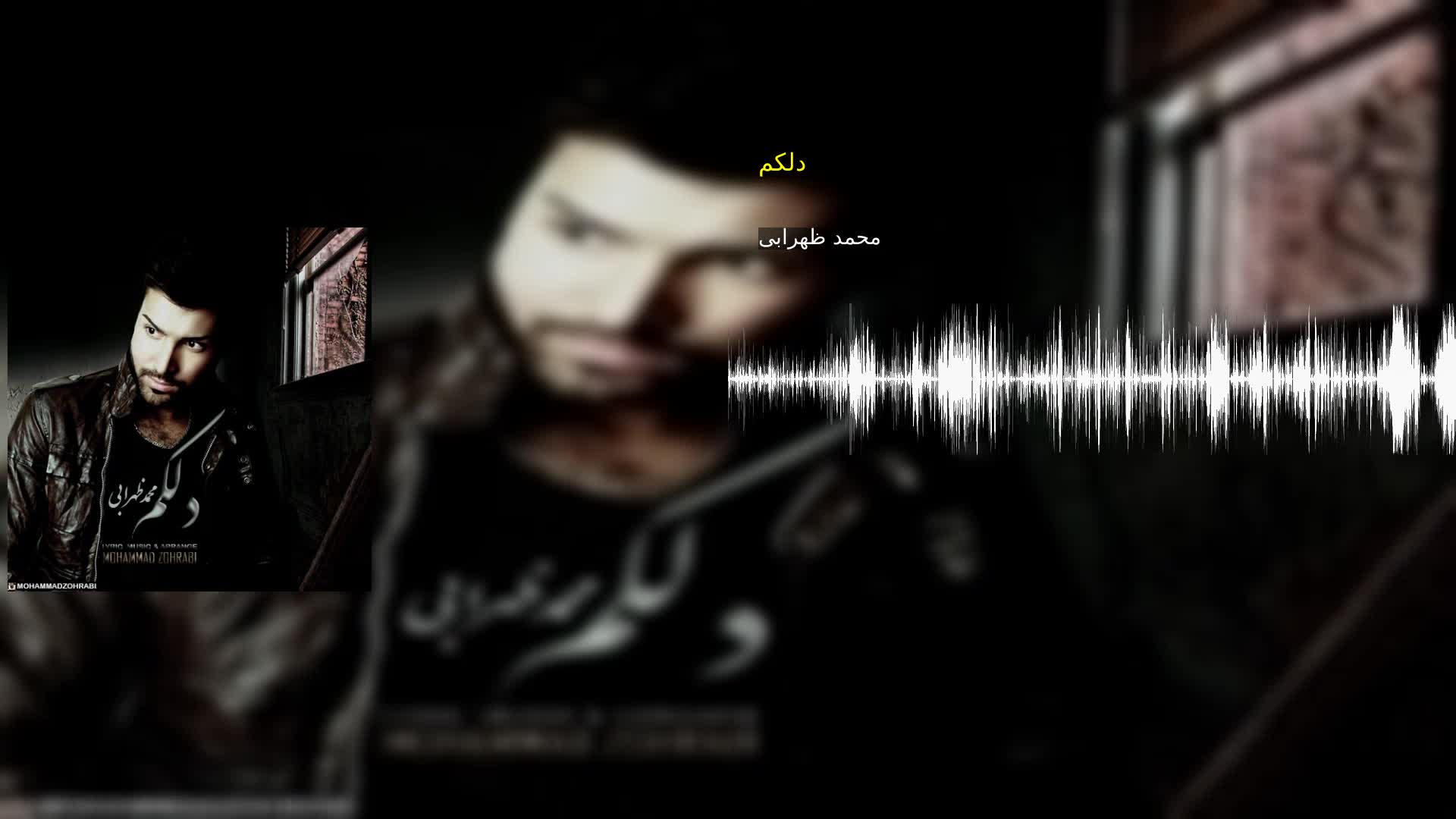 دانلود دلکم محمد ظهرابی