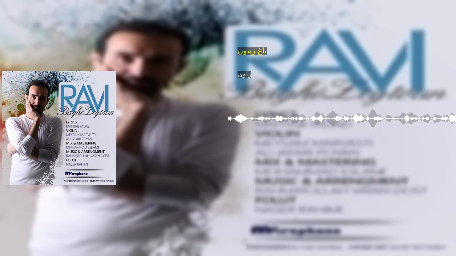 دانلود باغ زیتون راوی