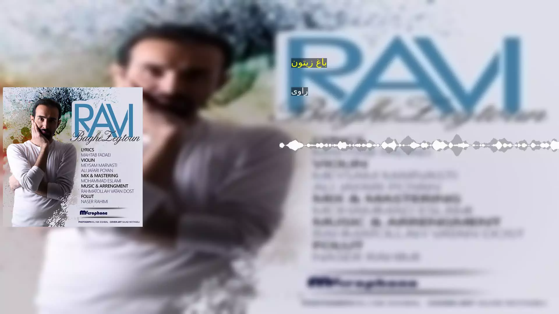 باغ زیتون راوی